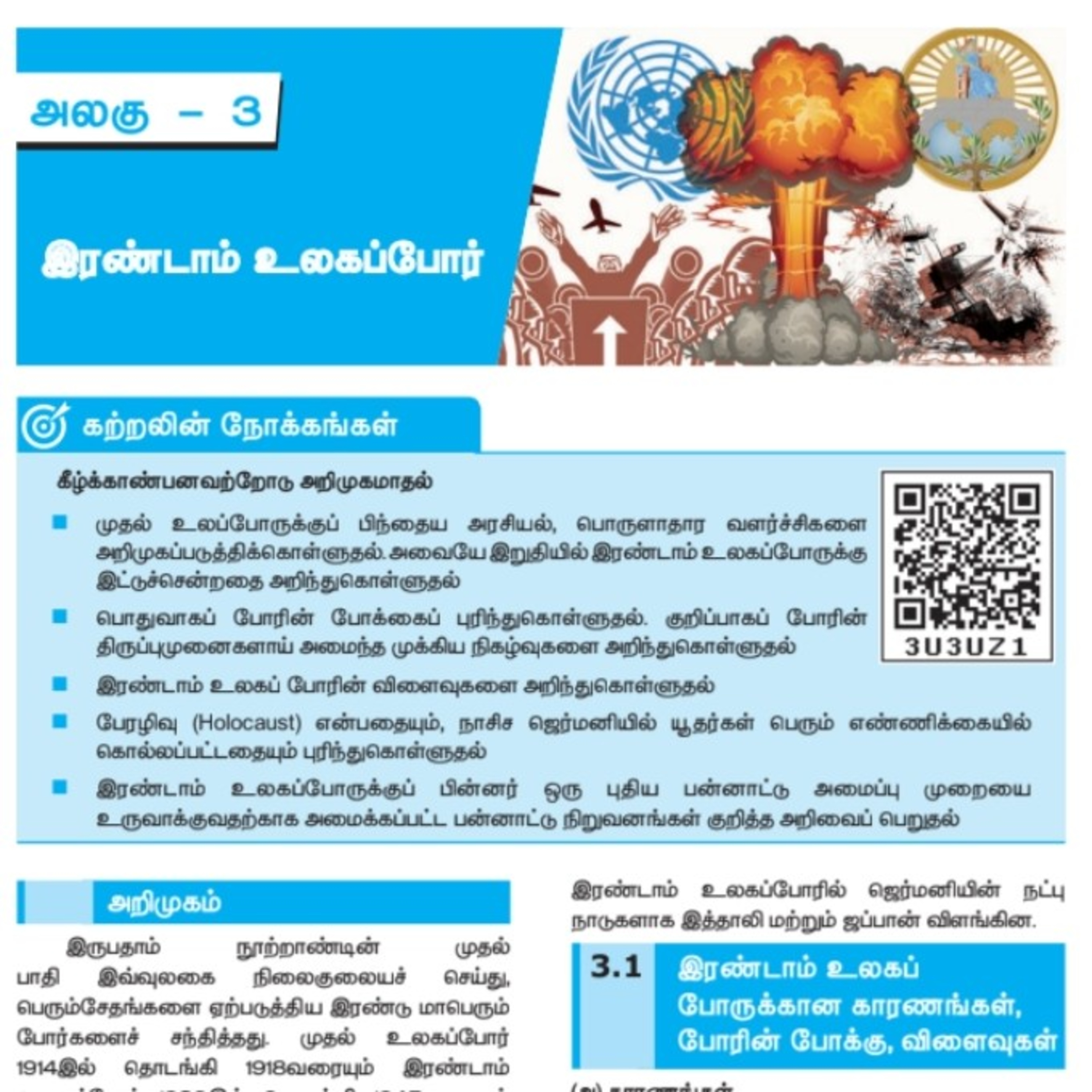 10th வரலாறு-3 பகுதி-1/3 இரண்டாம் உலகப்போர் episode artwork