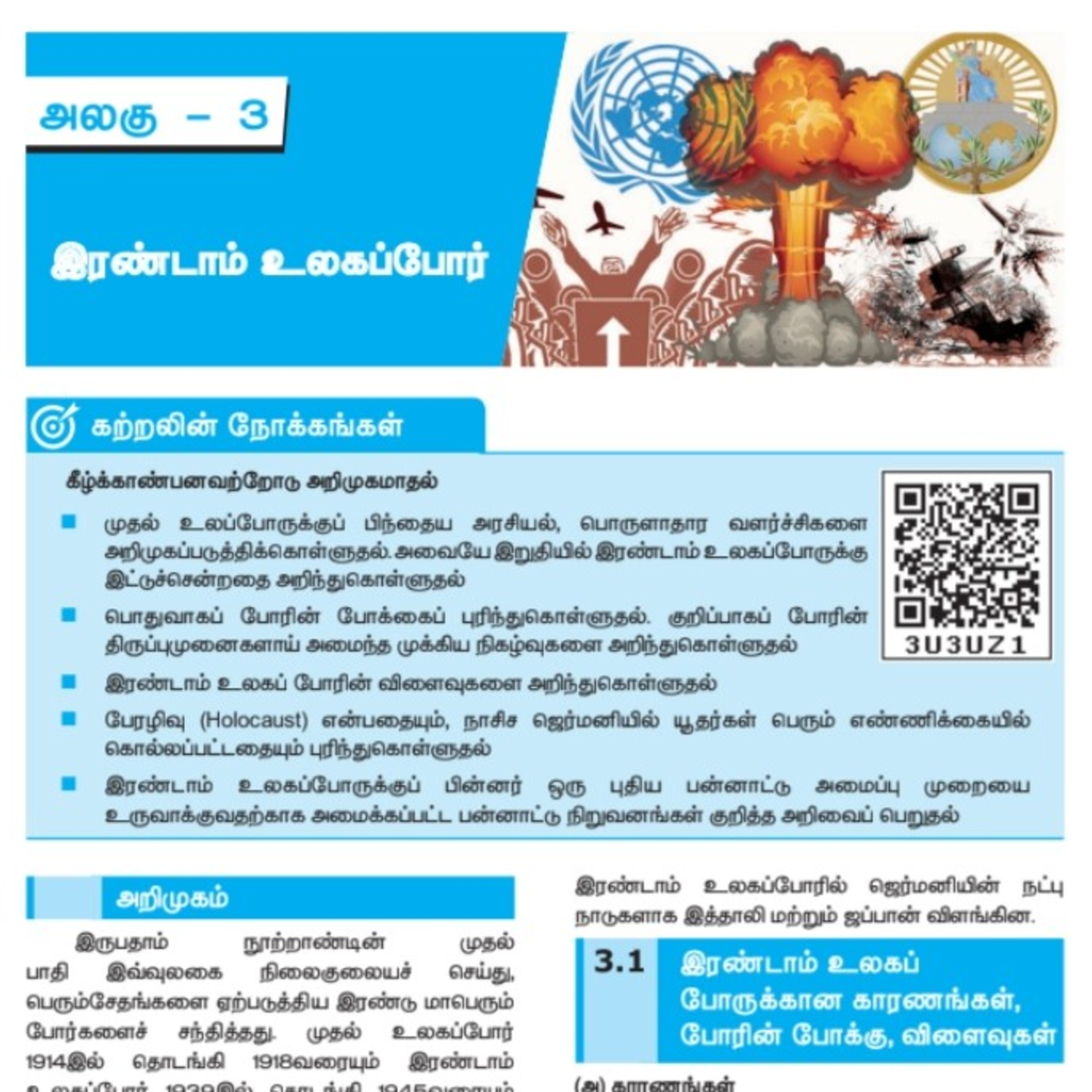 10th வரலாறு-3 பகுதி-2/3 இரண்டாம் உலகப்போர் episode artwork