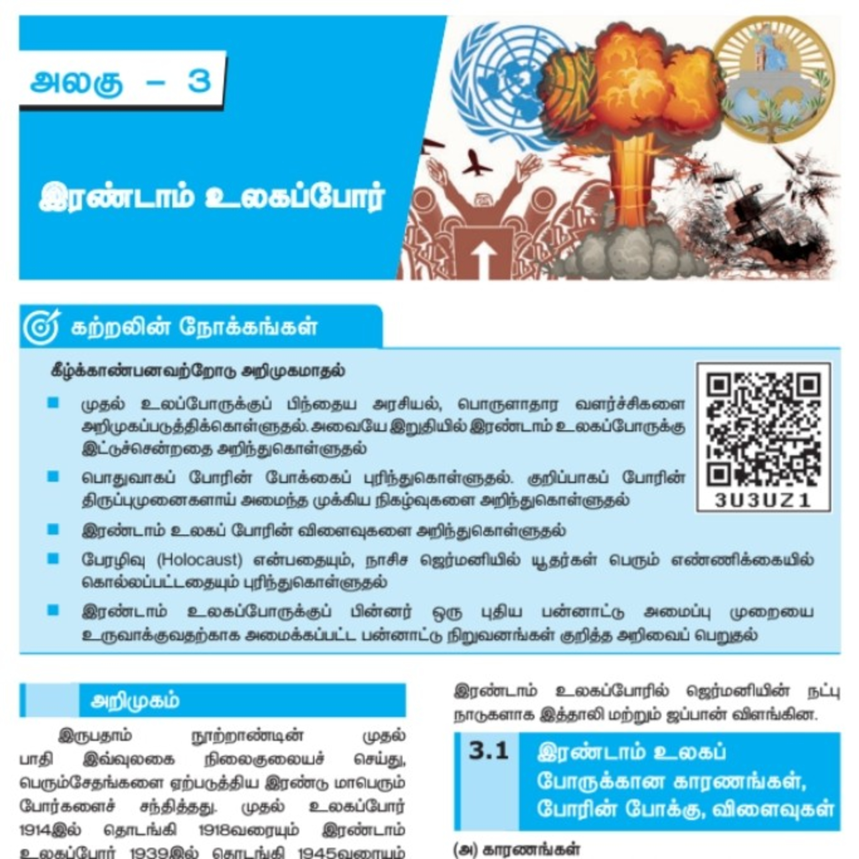 10th வரலாறு-3 பகுதி-3/3 இரண்டாம் உலகப்போர் episode artwork