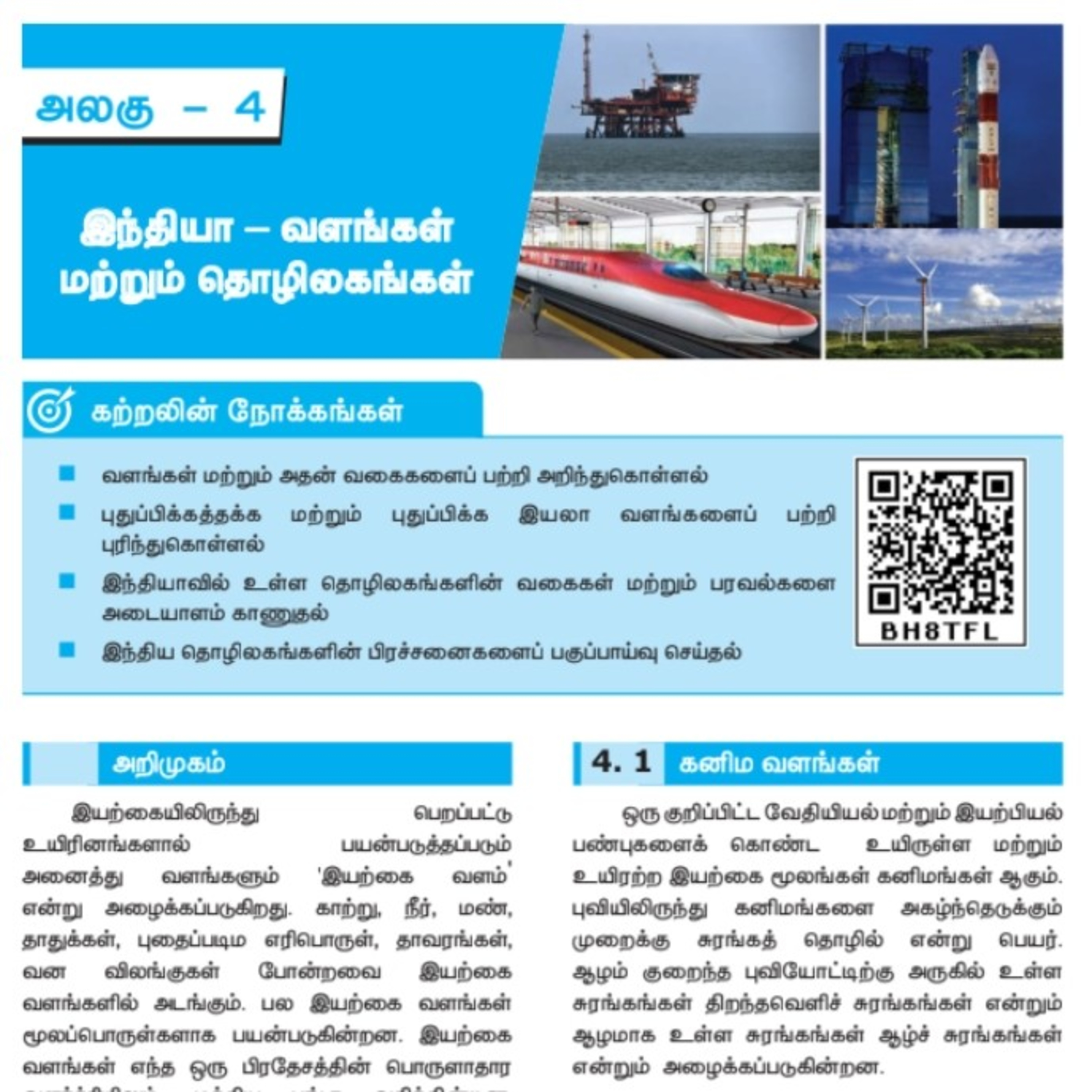 10th புவியியல்-4 இந்தியா - வளங்கள் மற்றும் தொழிலகங்கள் episode artwork