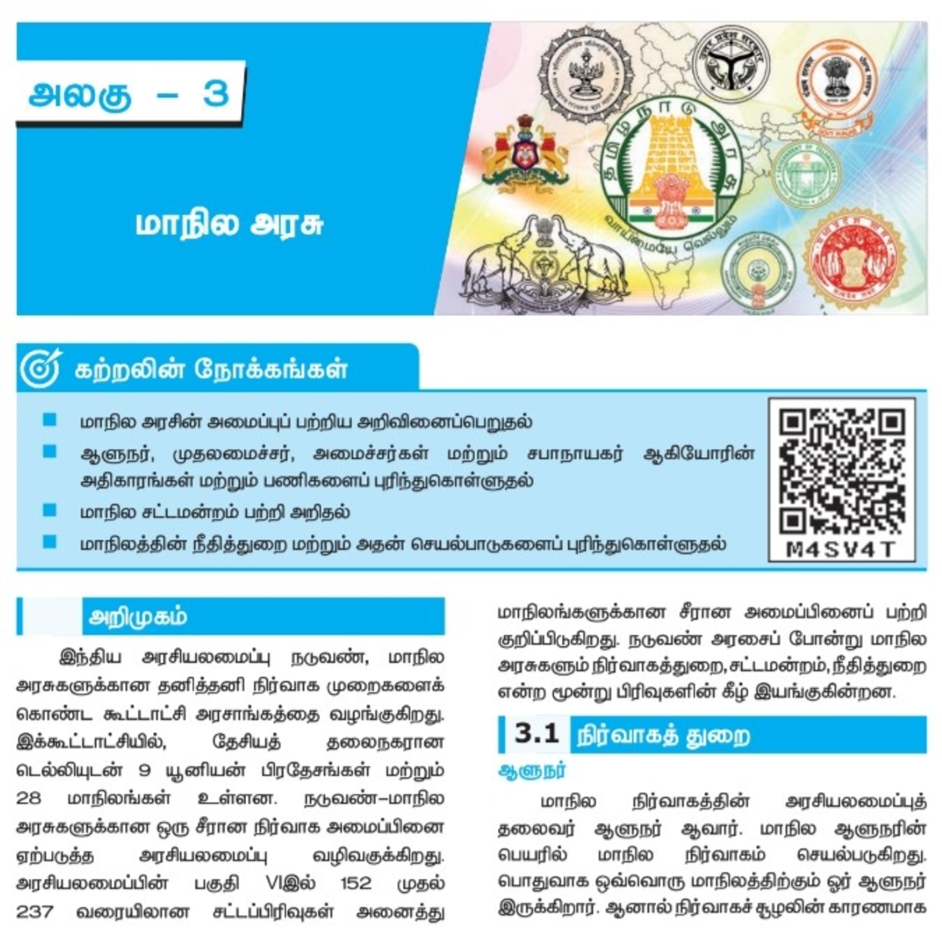 10th குடிமையியல்-3 பகுதி-1/2 மாநில அரசு episode artwork
