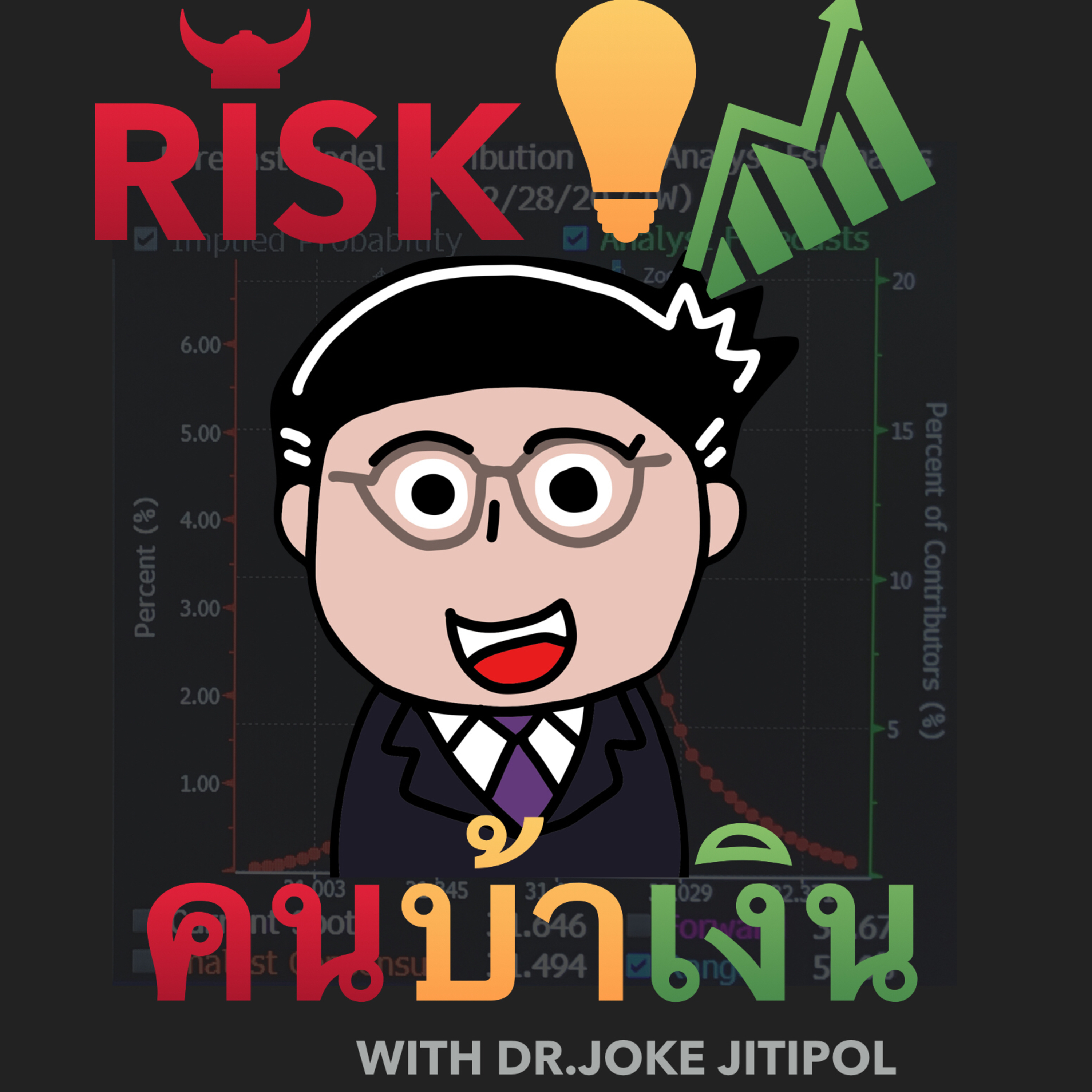 RISK ON บาย ดอกเตอร์โจ๊ก