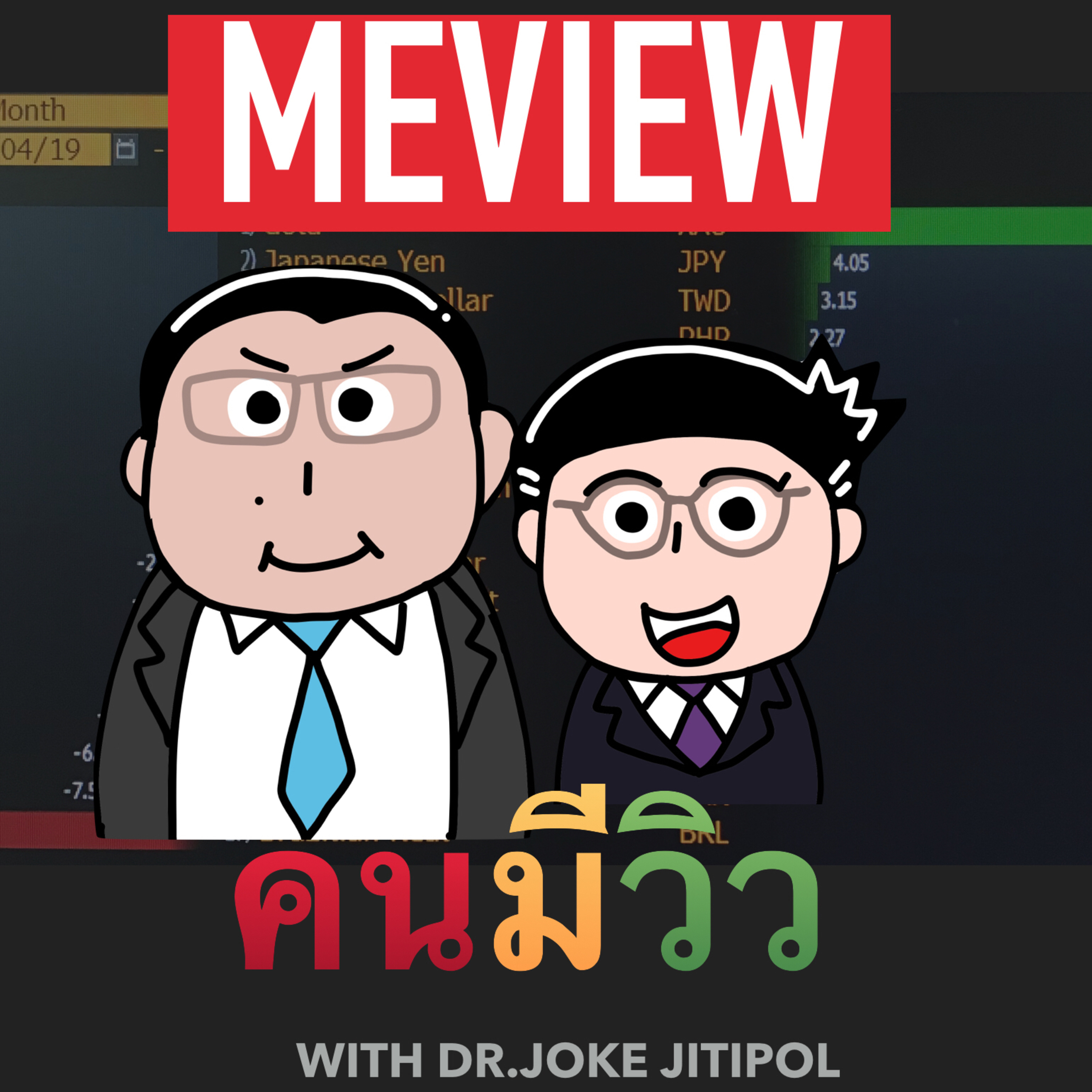 RISK ON บาย ดอกเตอร์โจ๊ก