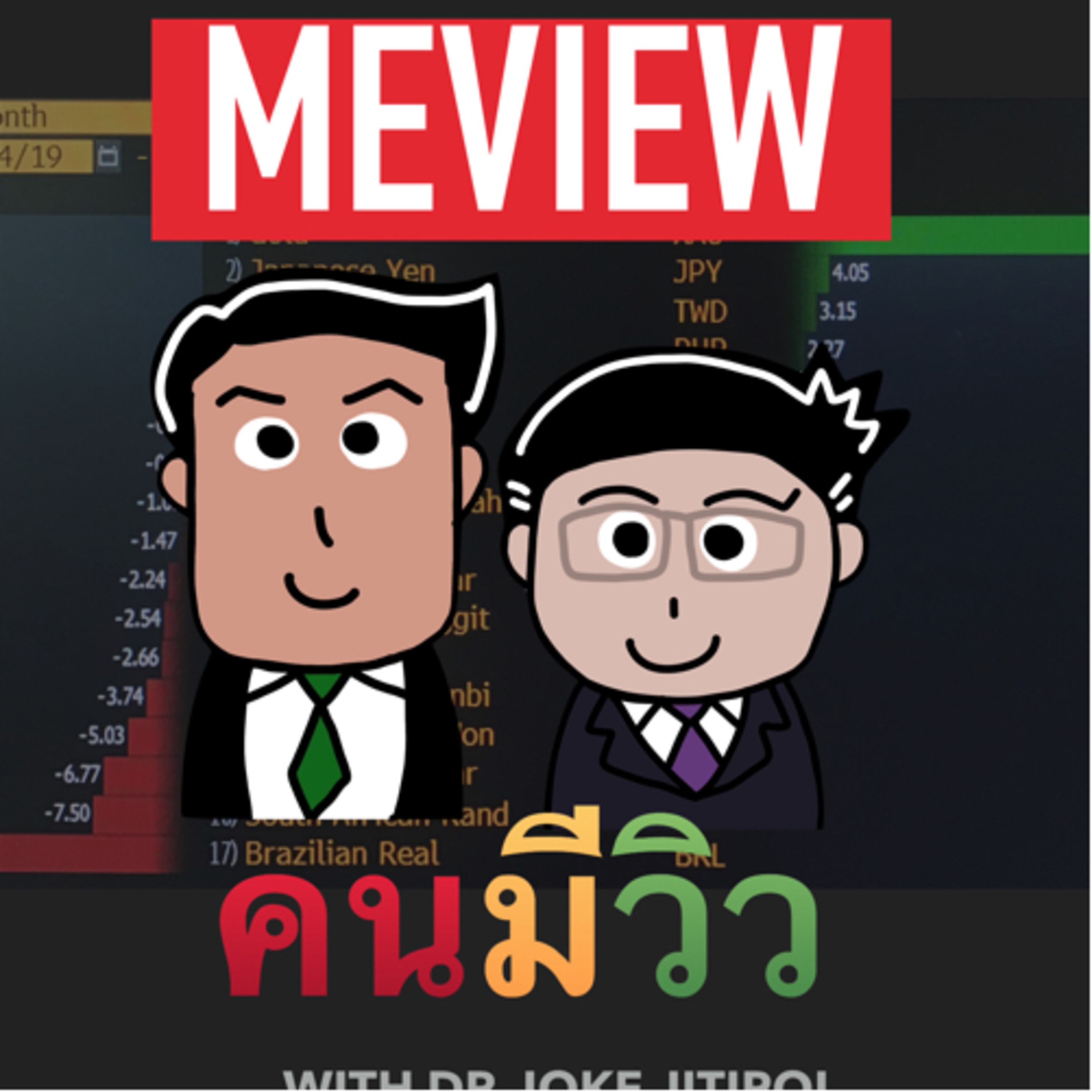 RISK ON บาย ดอกเตอร์โจ๊ก