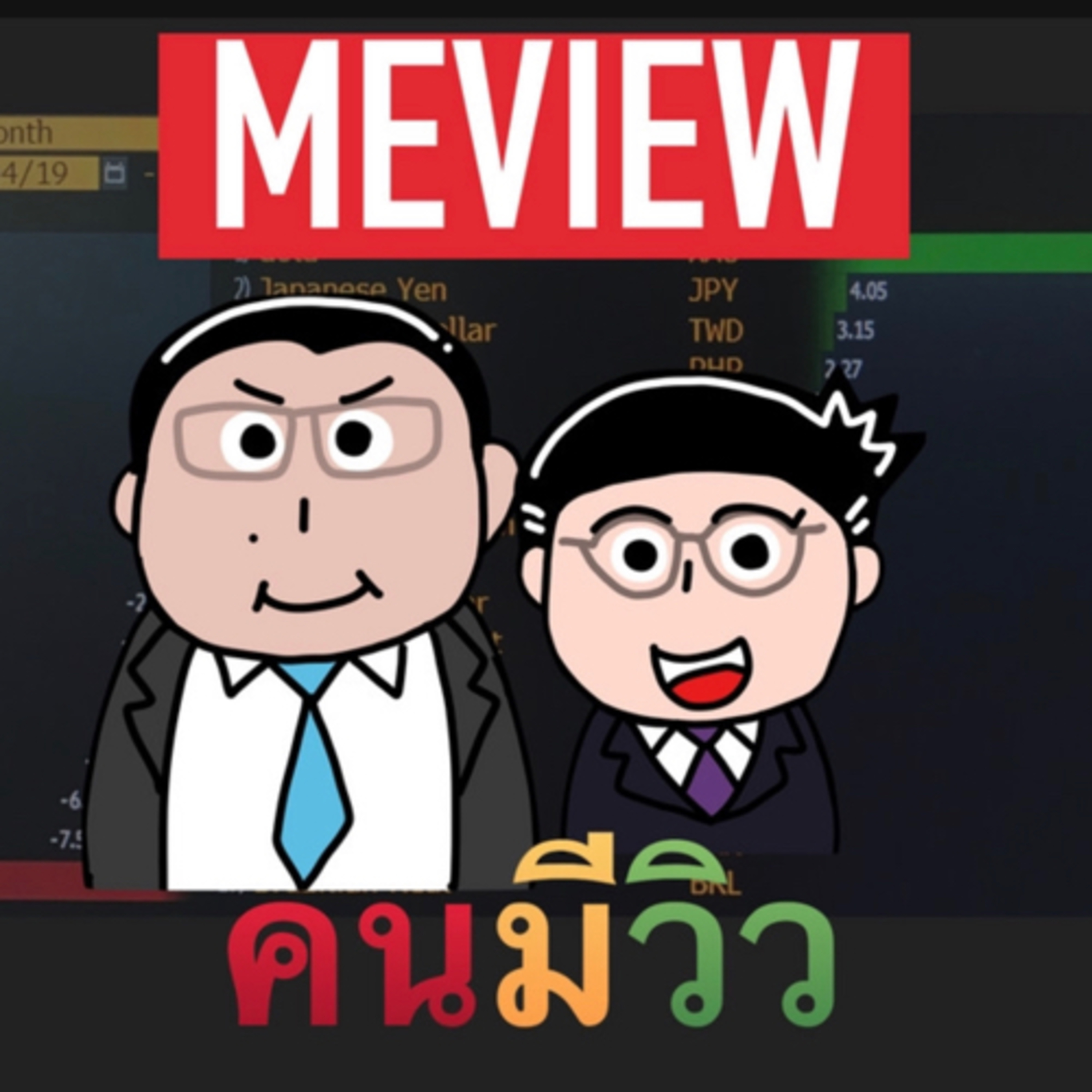 RISK ON บาย ดอกเตอร์โจ๊ก