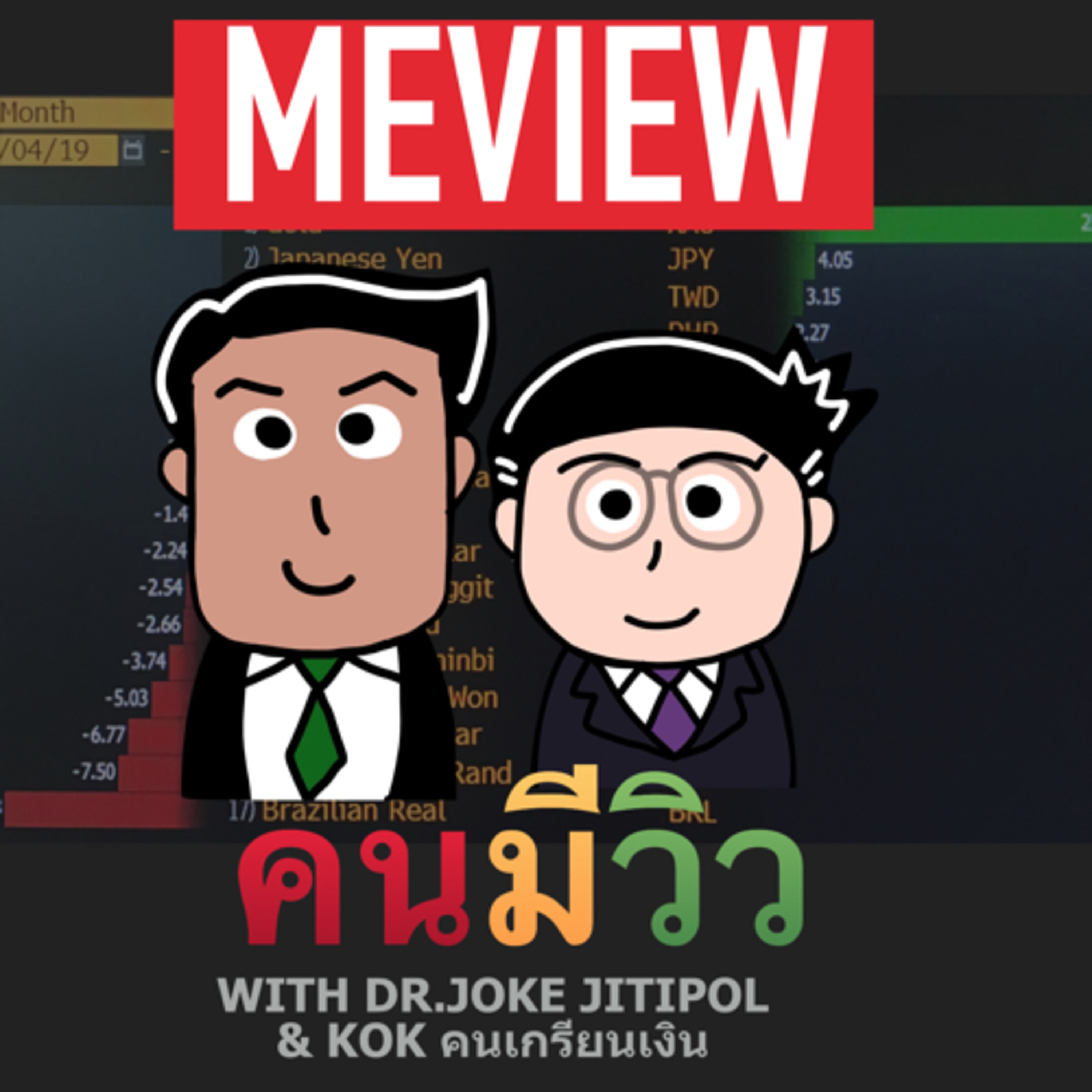 RISK ON บาย ดอกเตอร์โจ๊ก