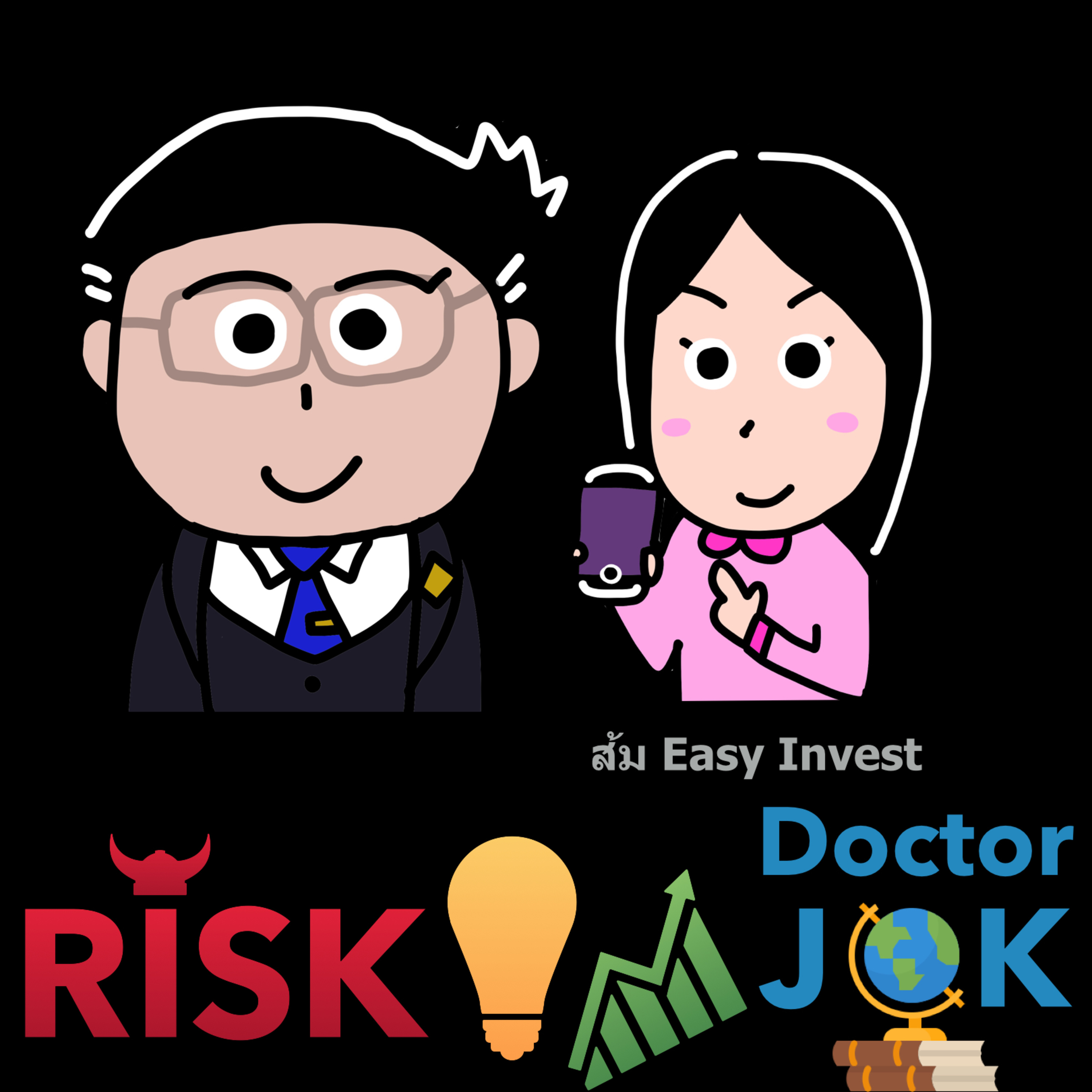 RISK ON บาย ดอกเตอร์โจ๊ก