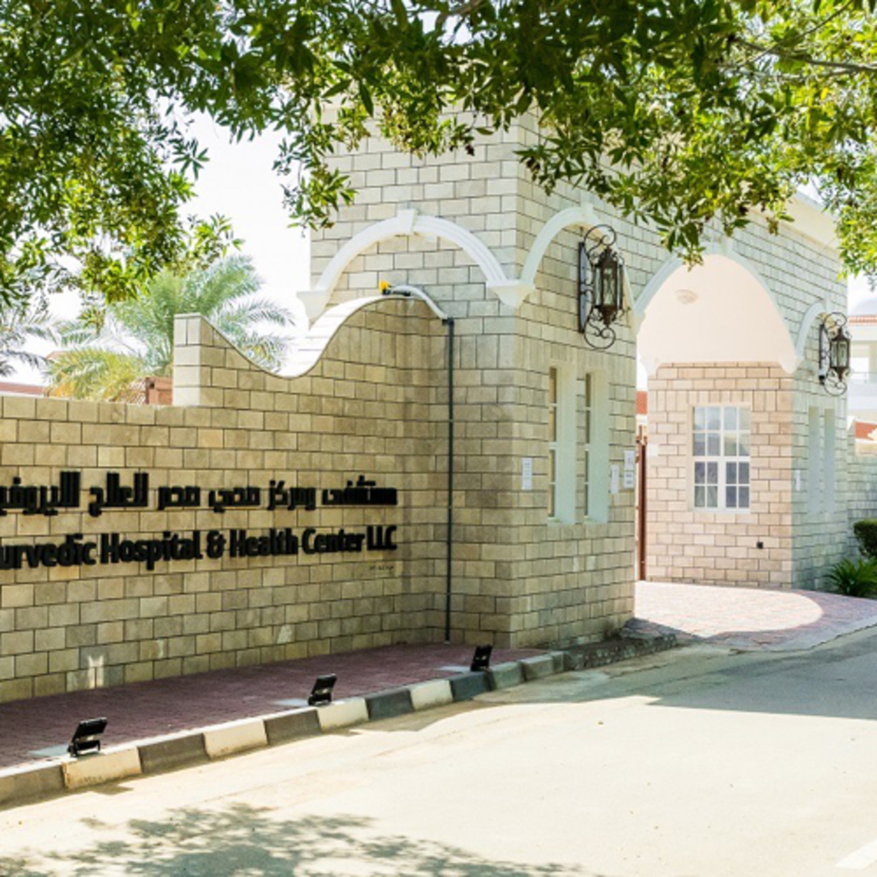 Saham Ayurvedic Hospital is the first inpatient hospital in The GCC. episode artwork