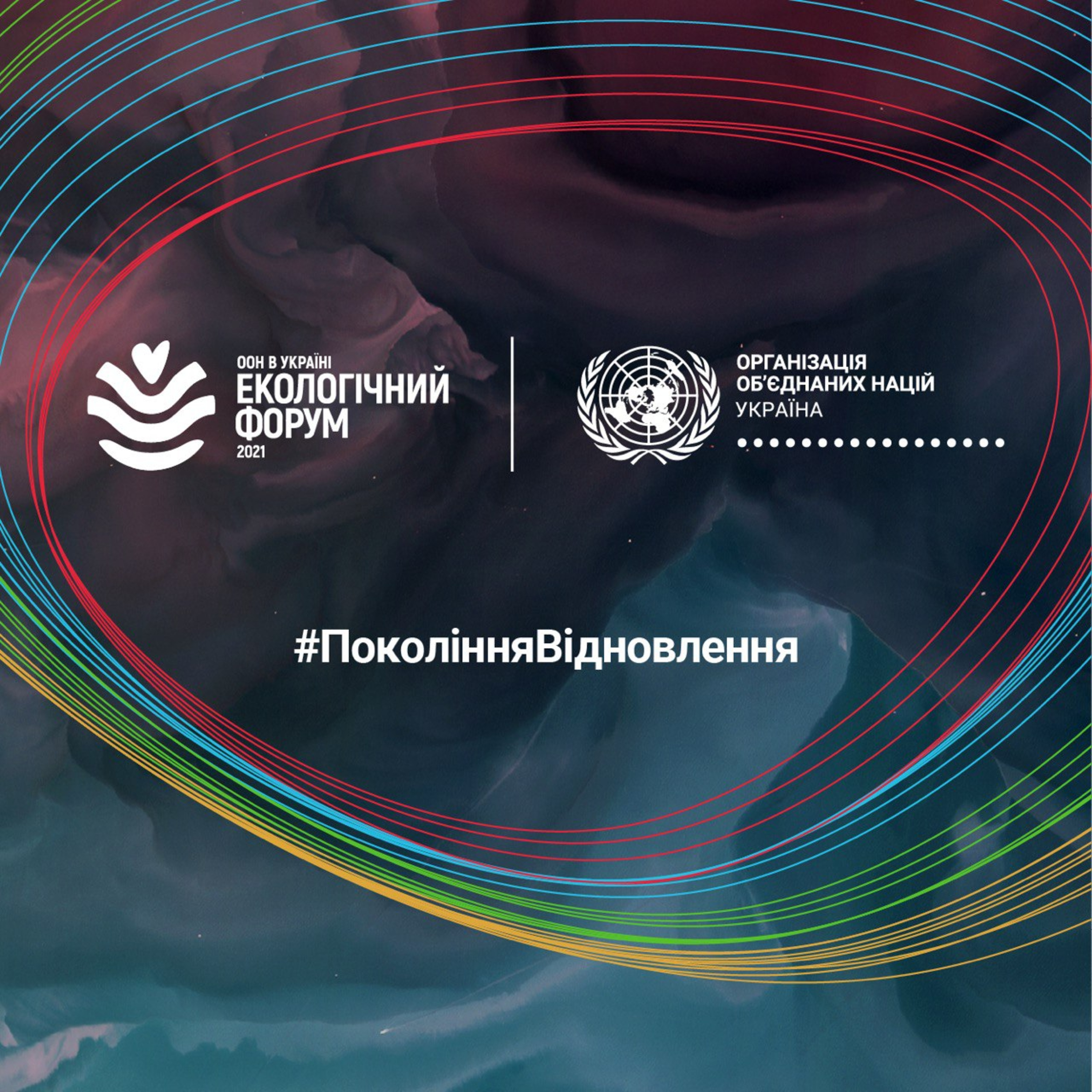 Екологічний форум ООН 2021 episode artwork