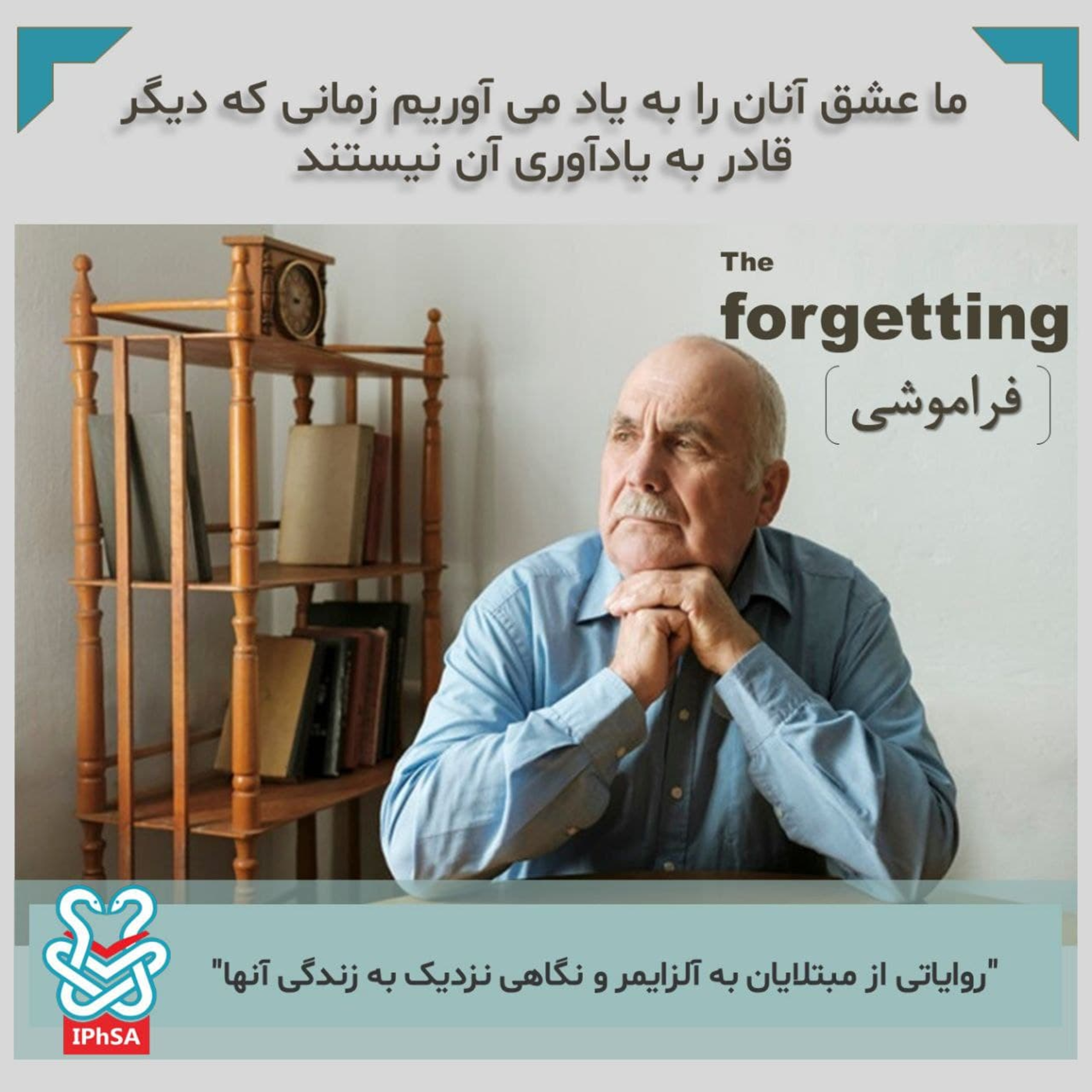 کاور فراموشی - قسمت پنجم