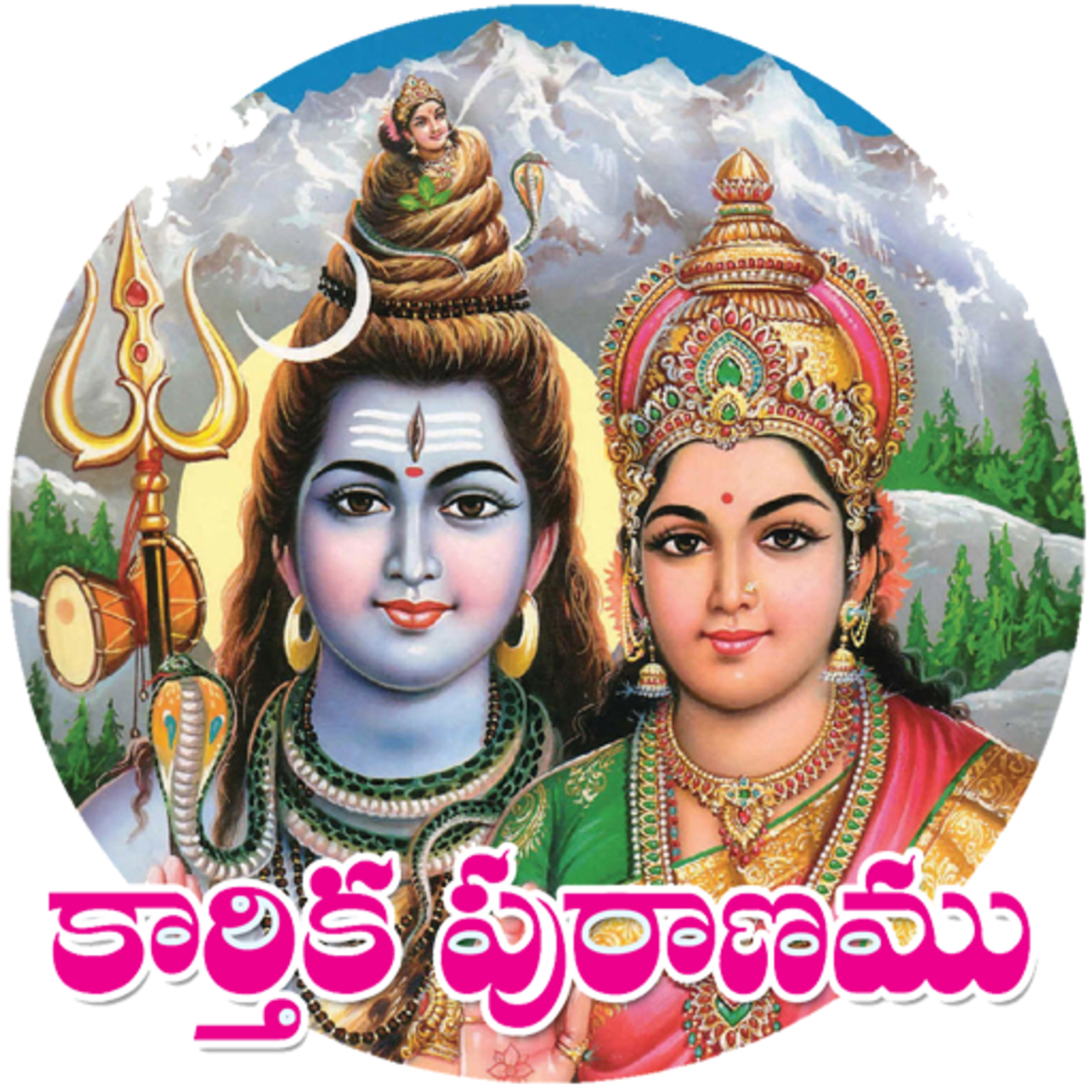 28. Karthika Puranam in telugu parayan - Day 28