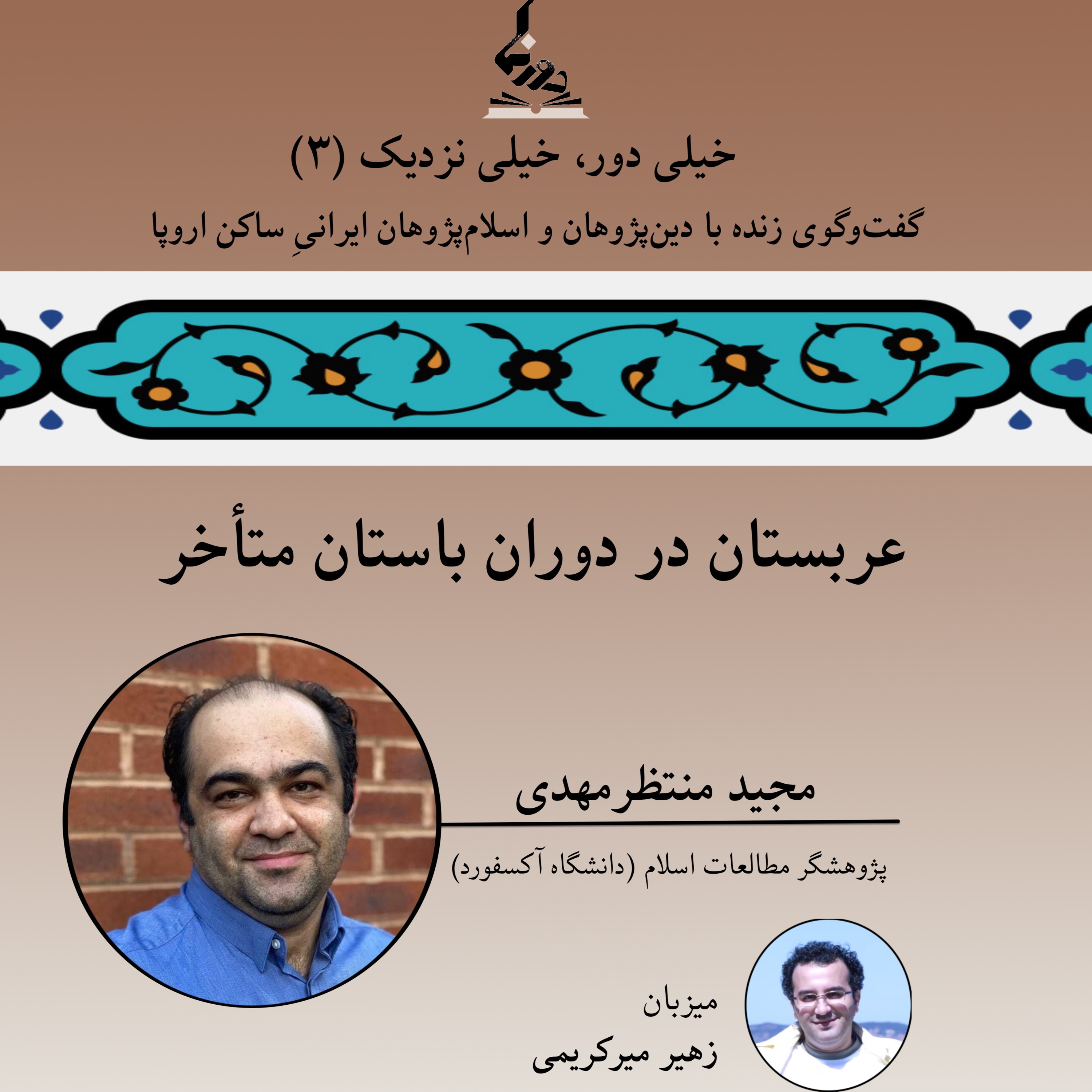 کاور خیلی دور، خیلی نزدیک (۳)؛ عربستان در دوران باستان متأخر