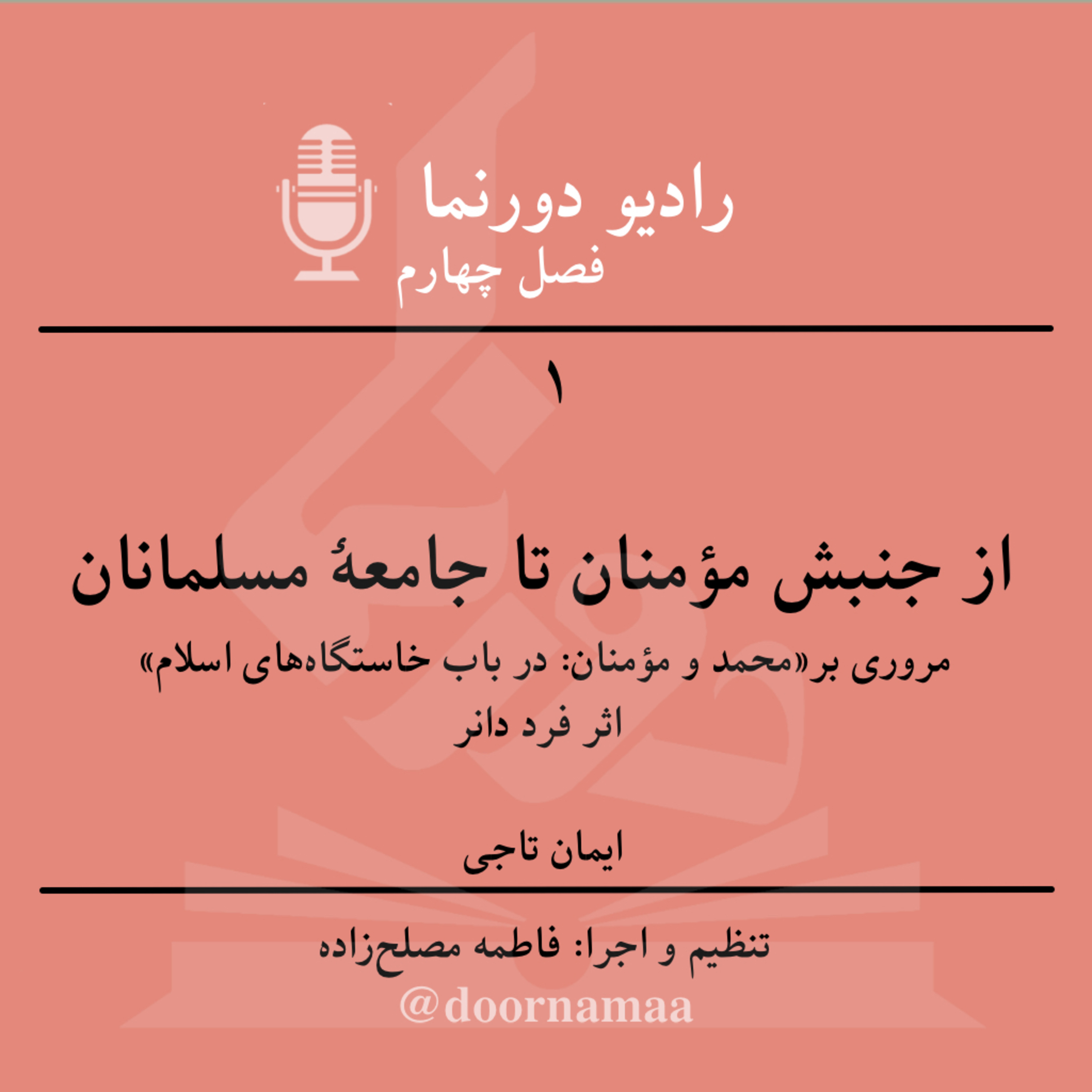 کاور فصل چهارم، قسمت یکم: از جنبش مؤمنان تا جامعهٔ مسلمانان