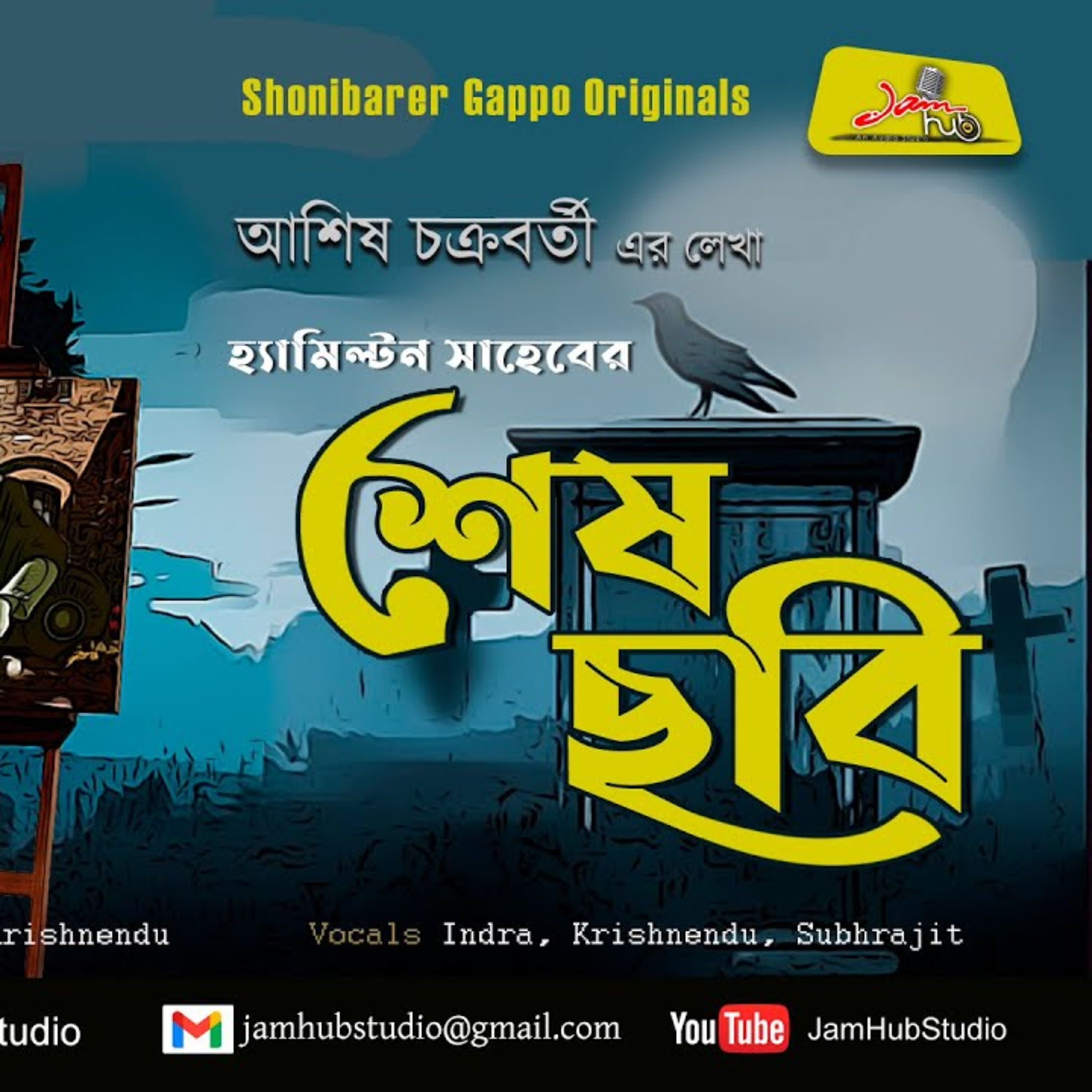 Jamhub Studio Shonibarer Gappo