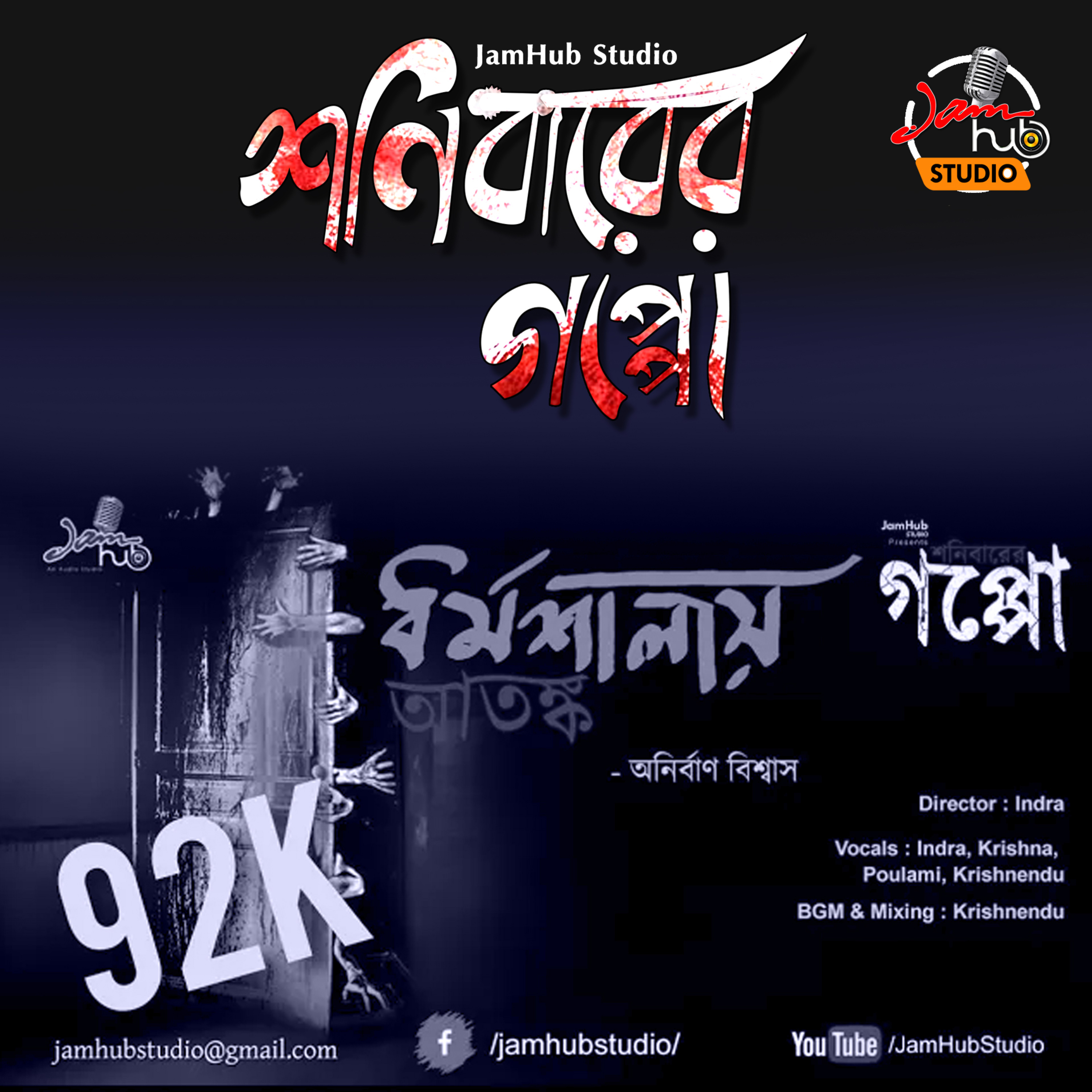 Jamhub Studio Shonibarer Gappo