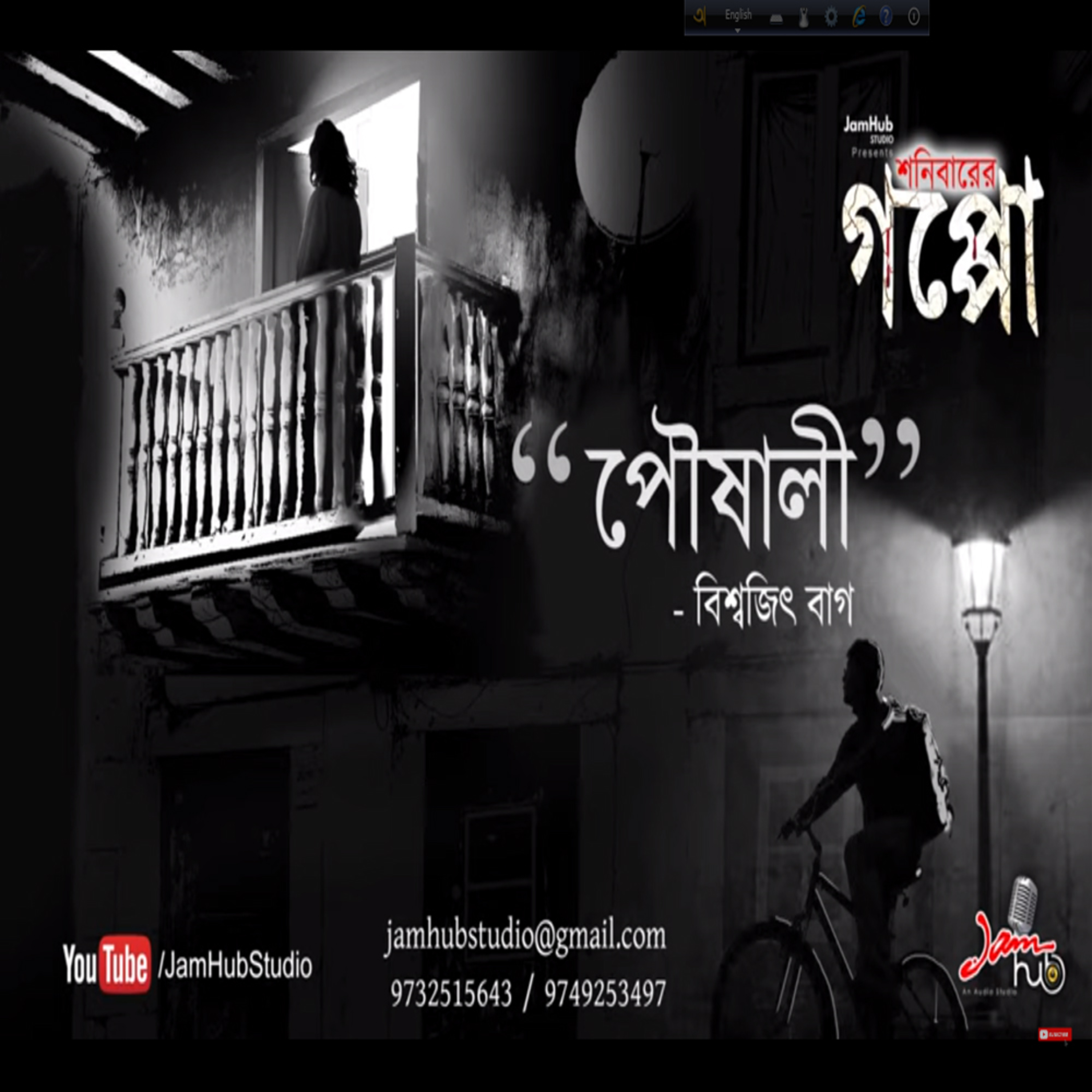 Jamhub Studio Shonibarer Gappo