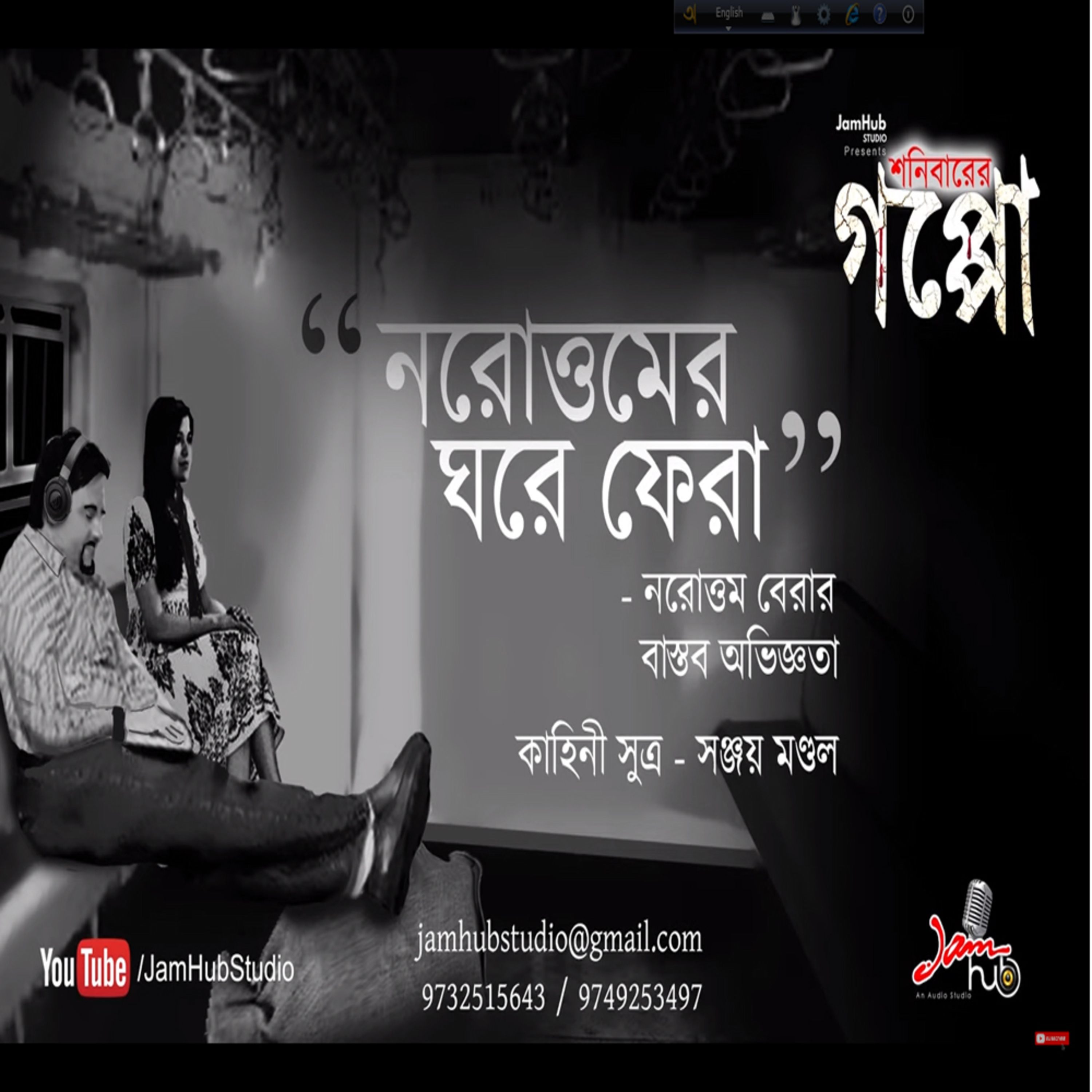 Jamhub Studio Shonibarer Gappo