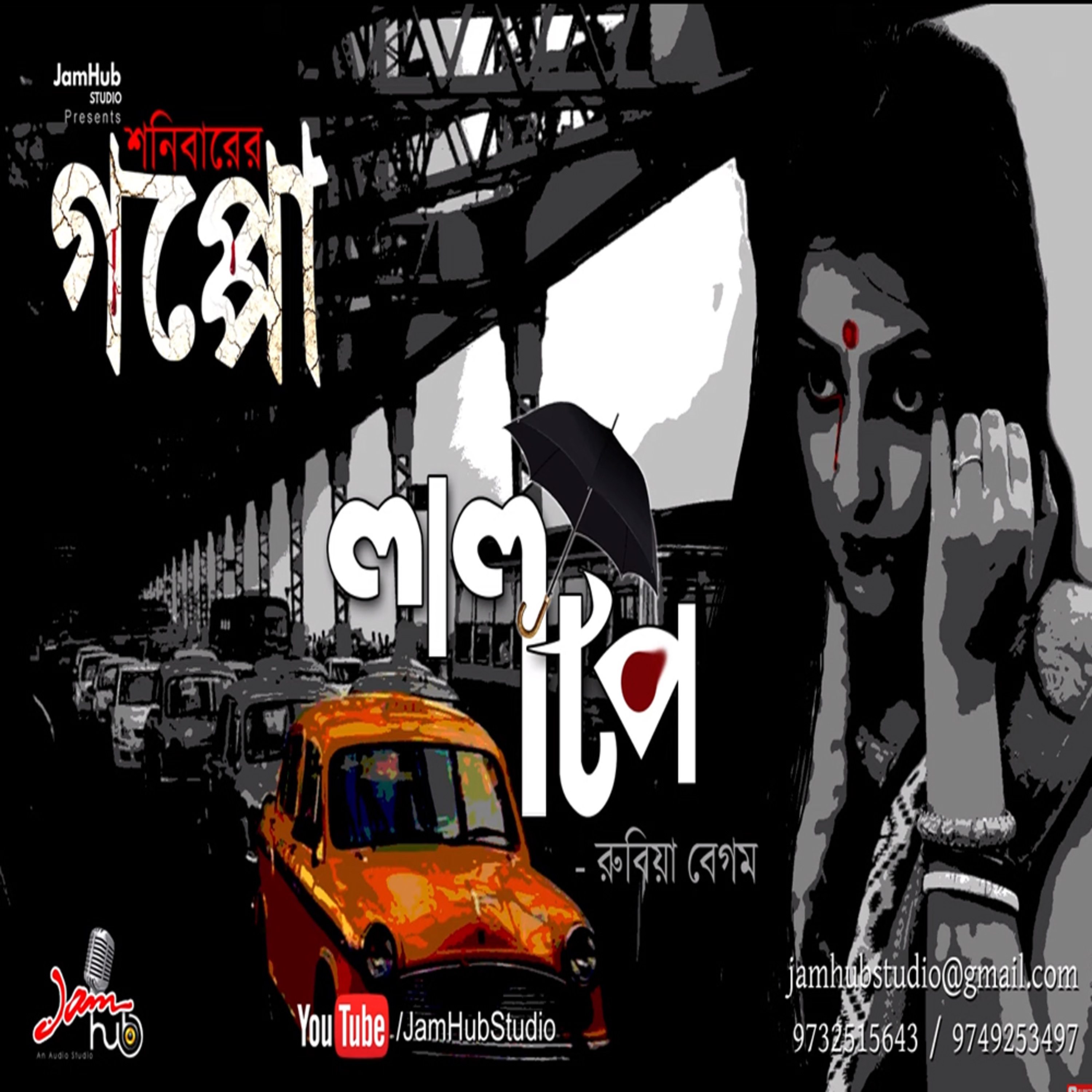 Jamhub Studio Shonibarer Gappo