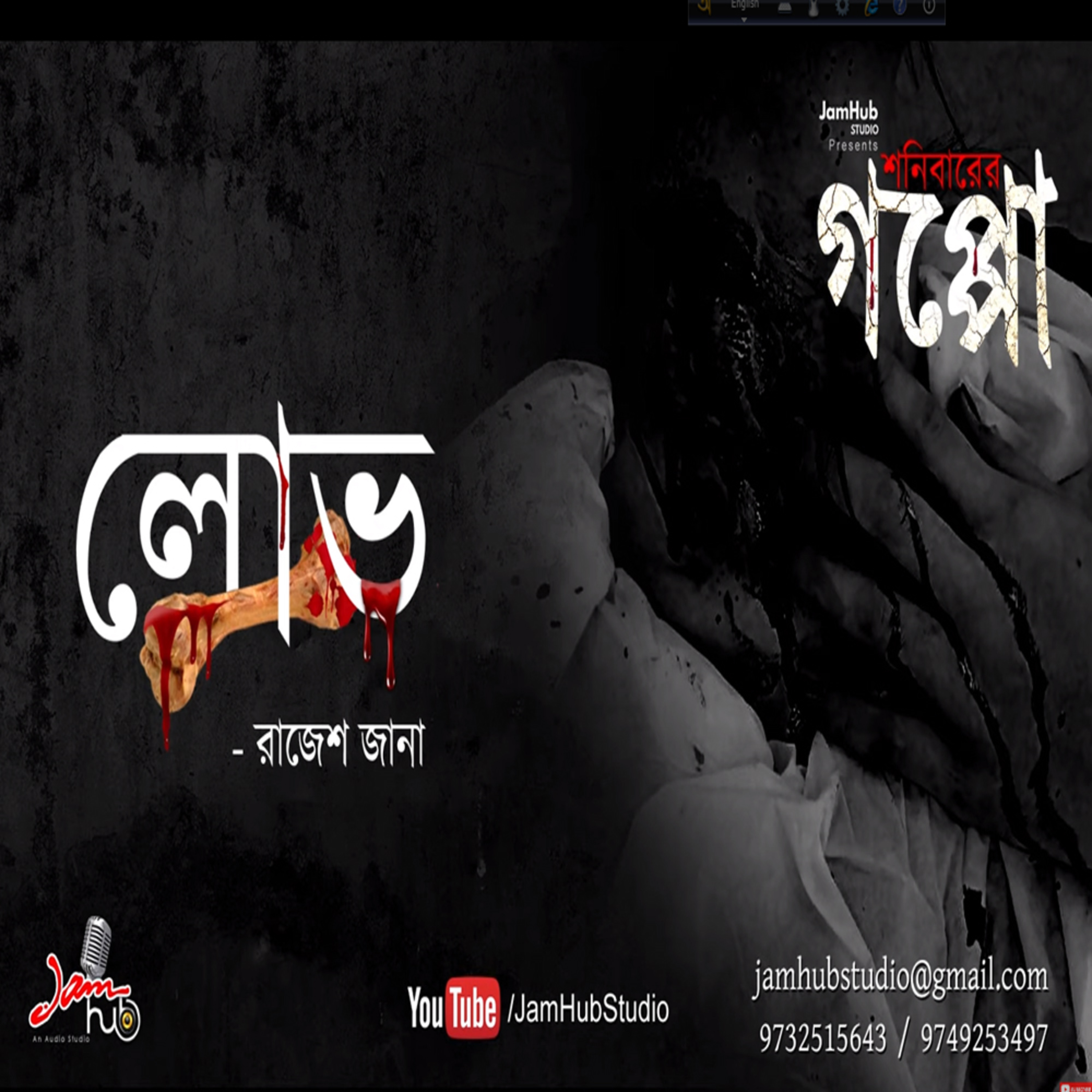 Jamhub Studio Shonibarer Gappo