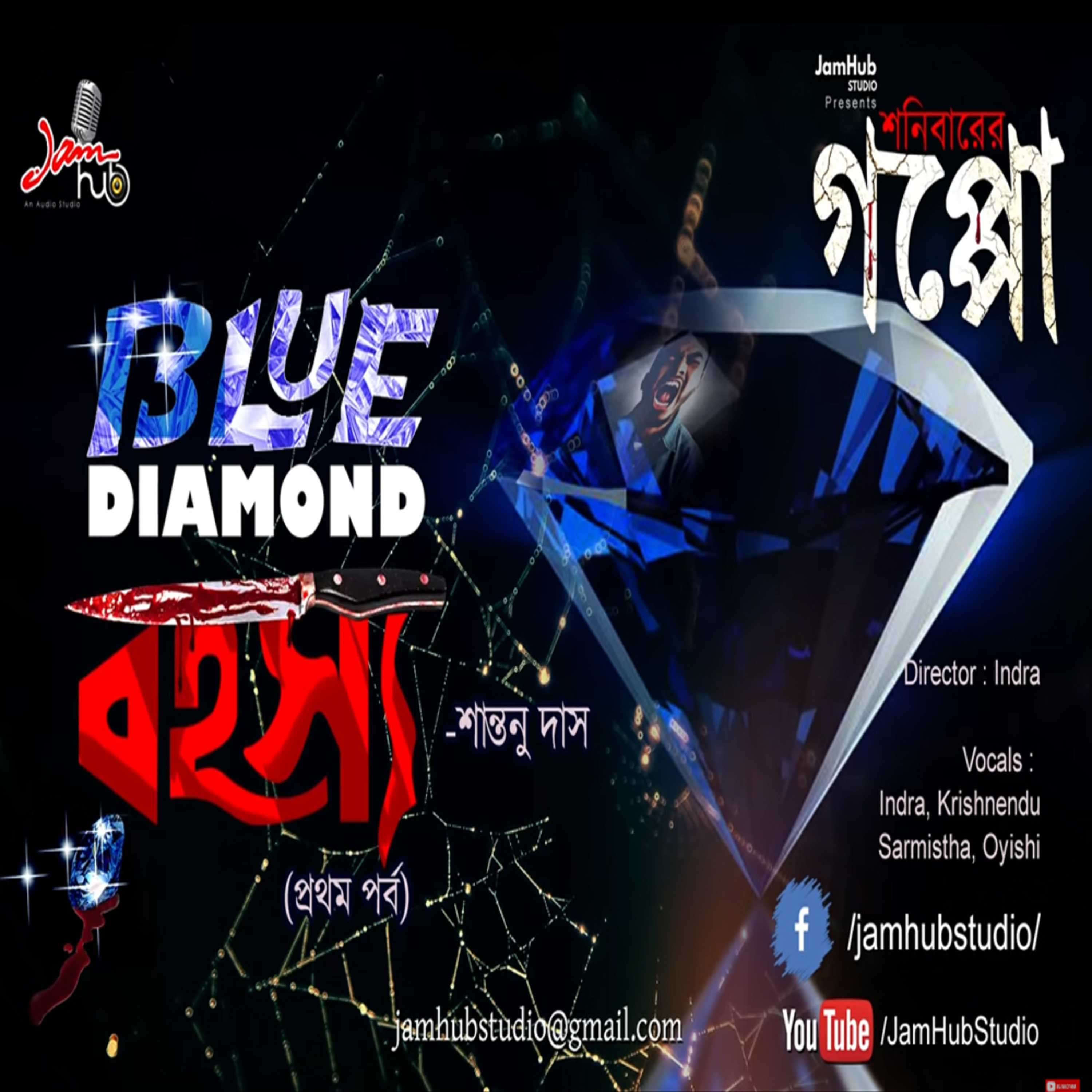 Jamhub Studio Shonibarer Gappo