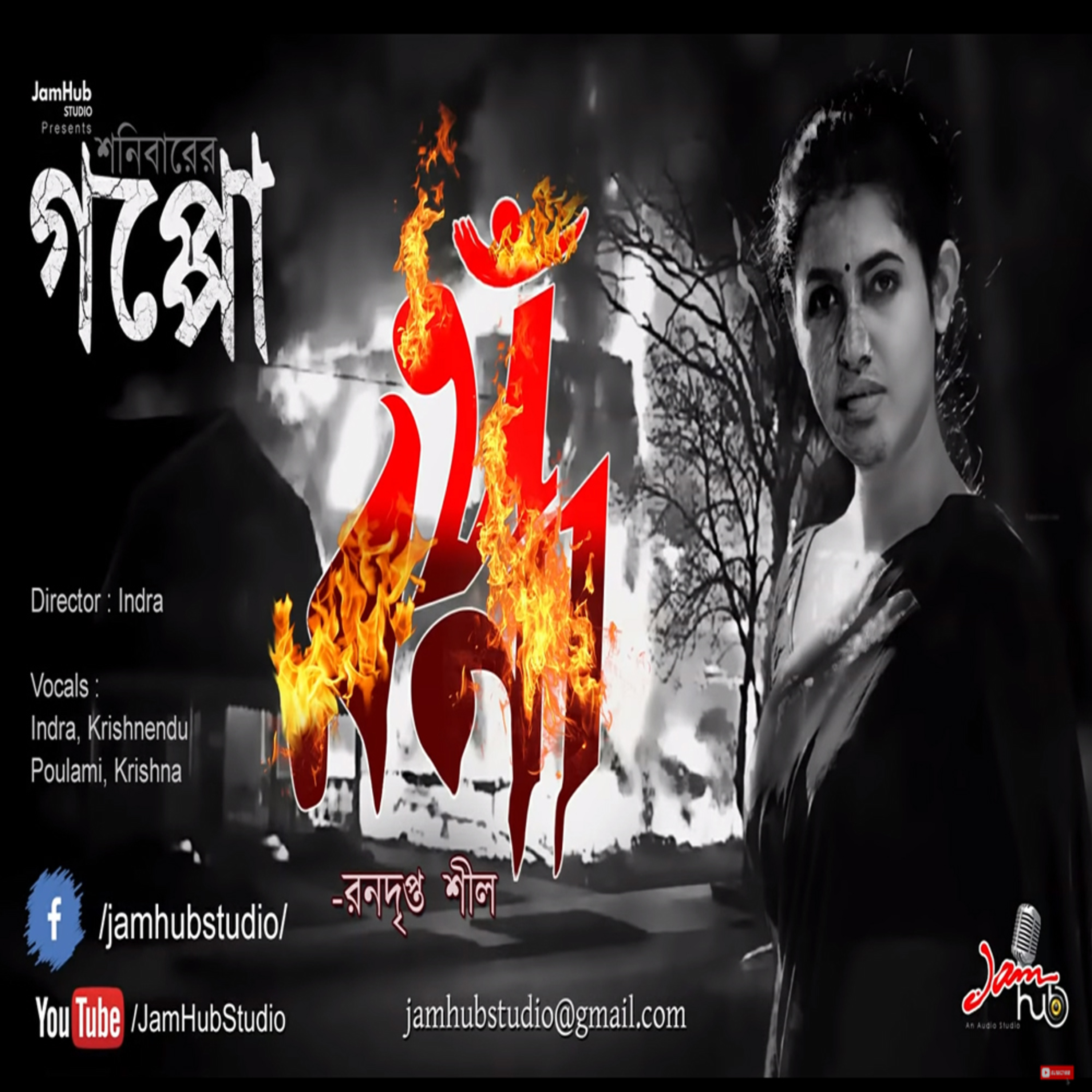 Jamhub Studio Shonibarer Gappo