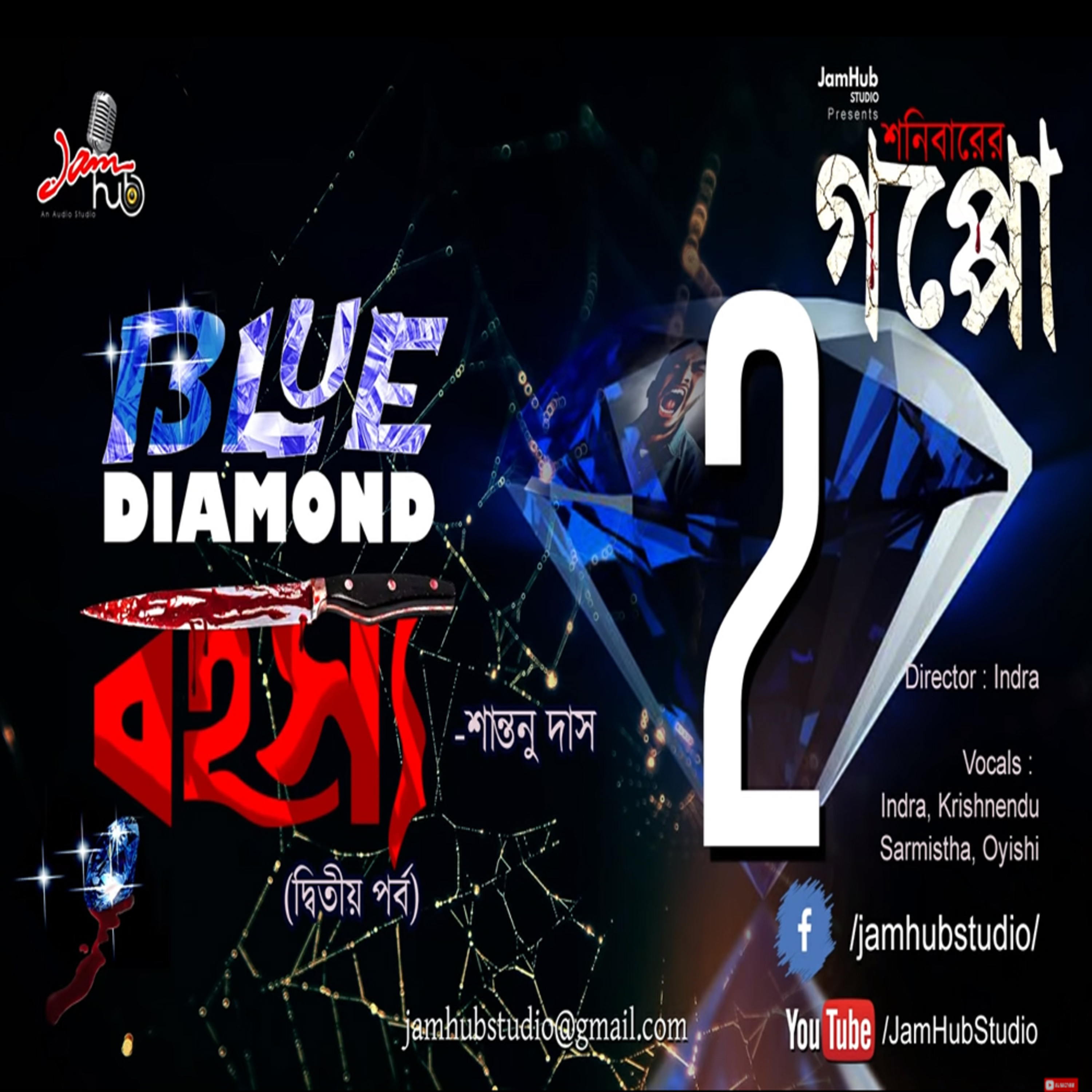 Jamhub Studio Shonibarer Gappo