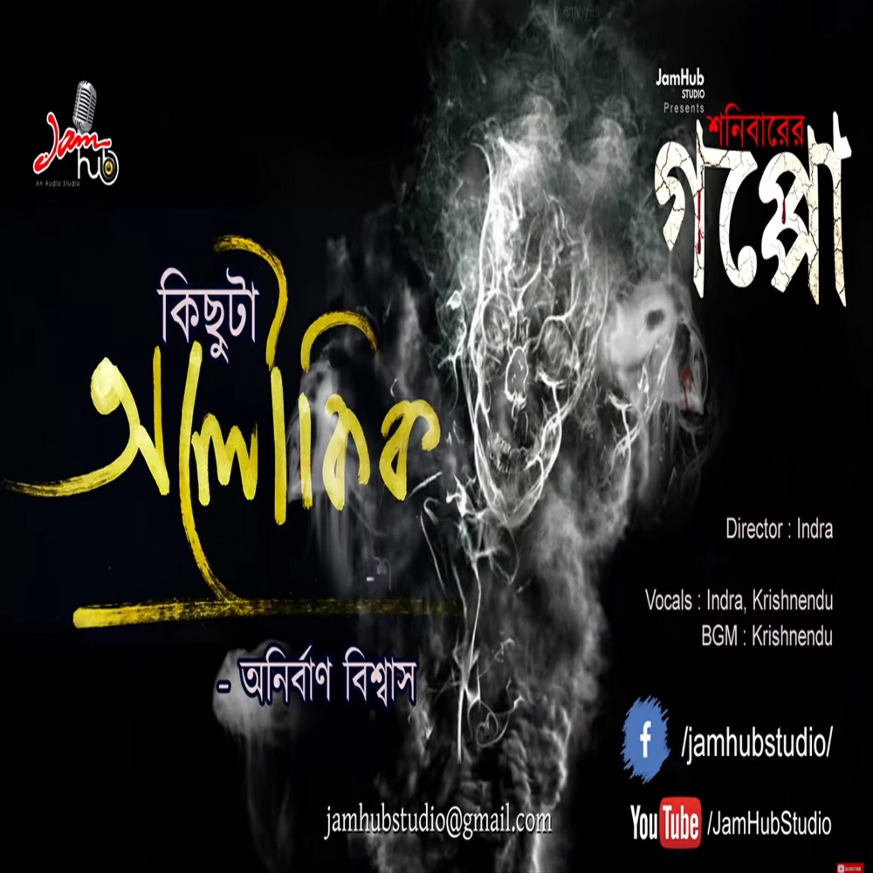 Jamhub Studio Shonibarer Gappo