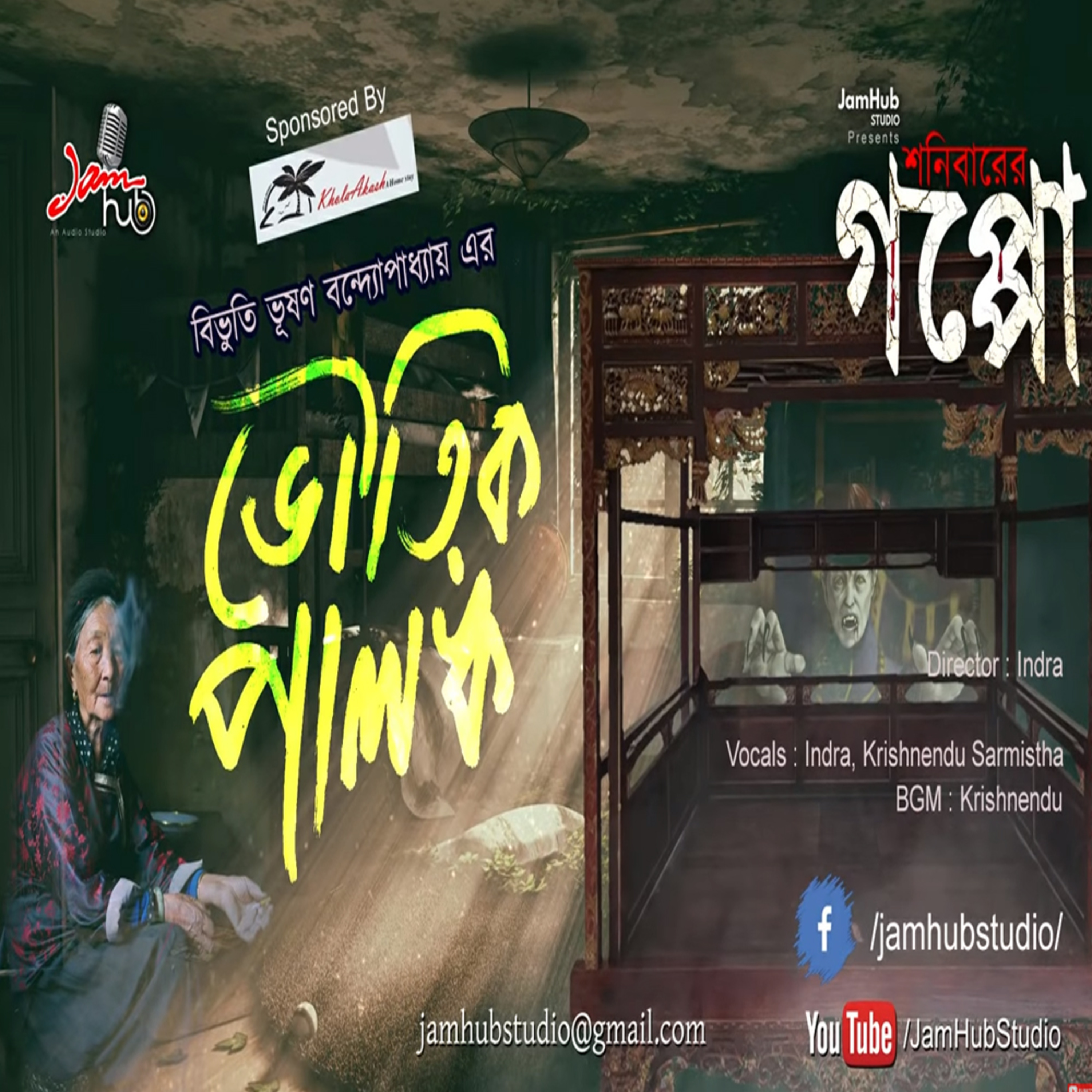 Jamhub Studio Shonibarer Gappo