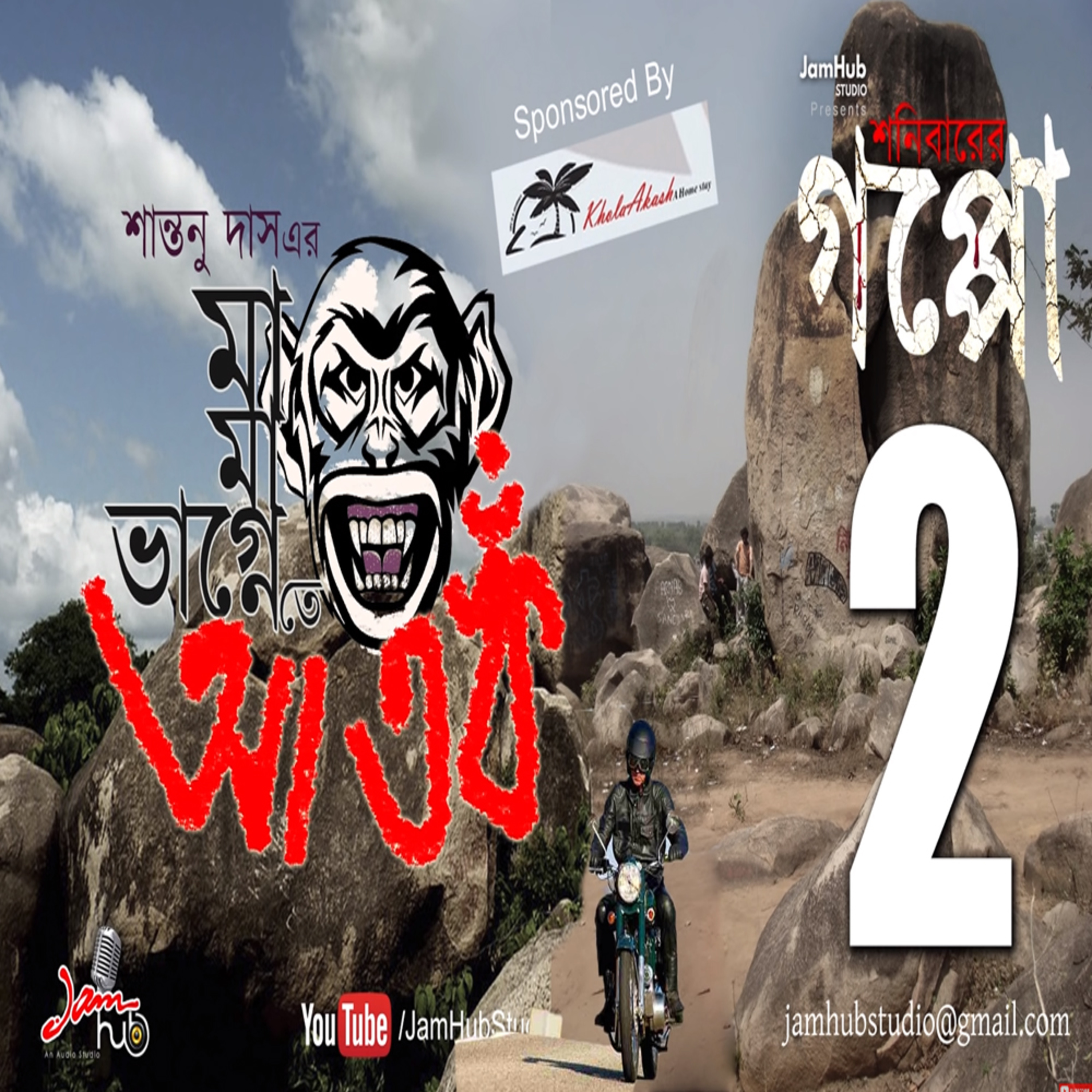 Jamhub Studio Shonibarer Gappo