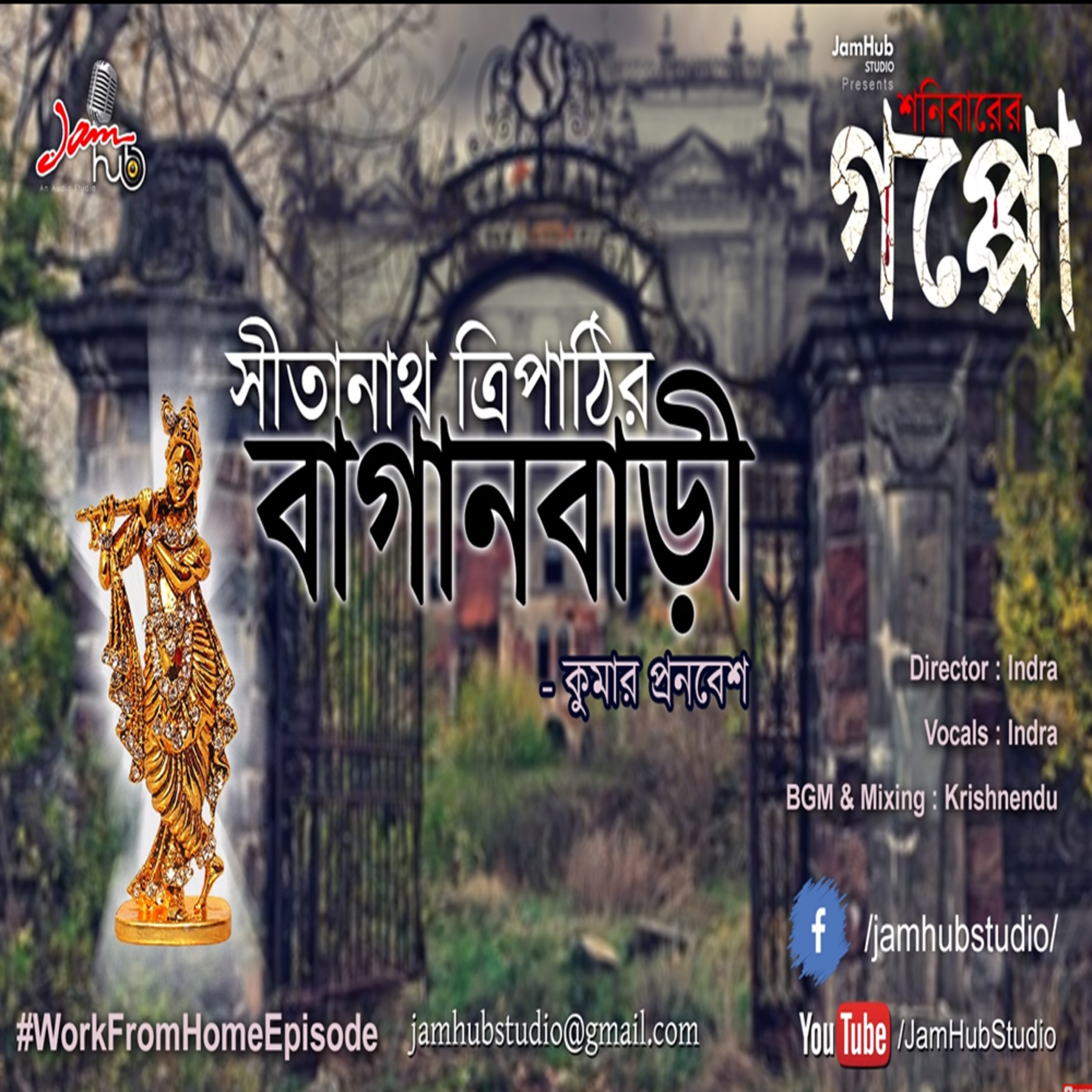 Jamhub Studio Shonibarer Gappo