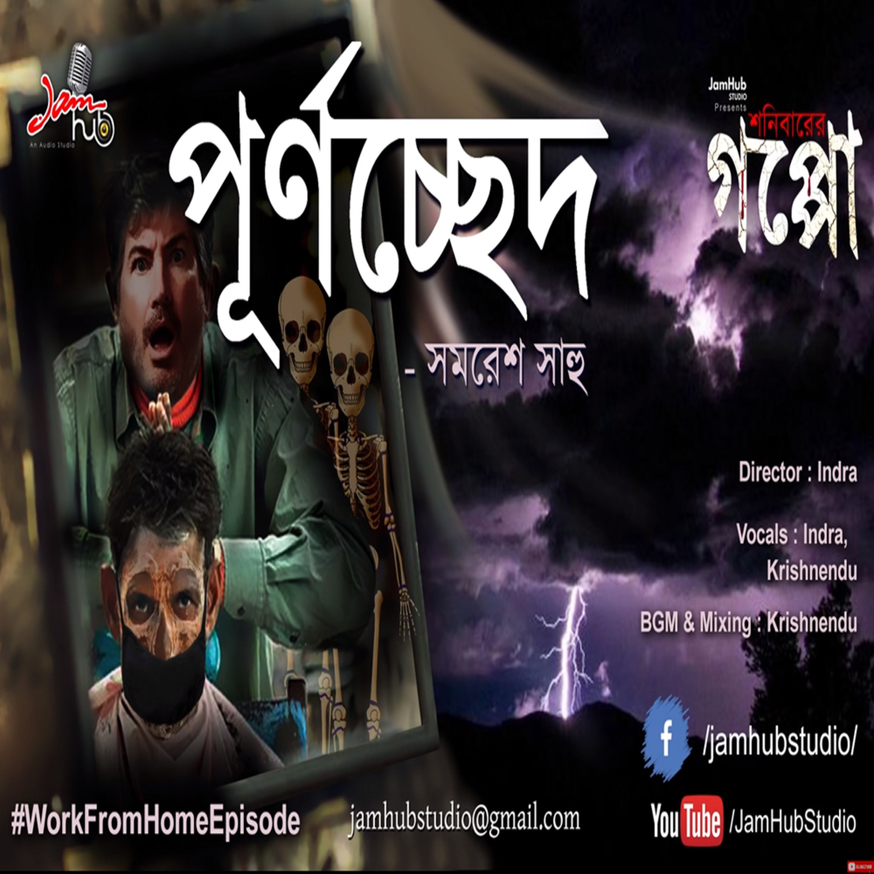 Jamhub Studio Shonibarer Gappo