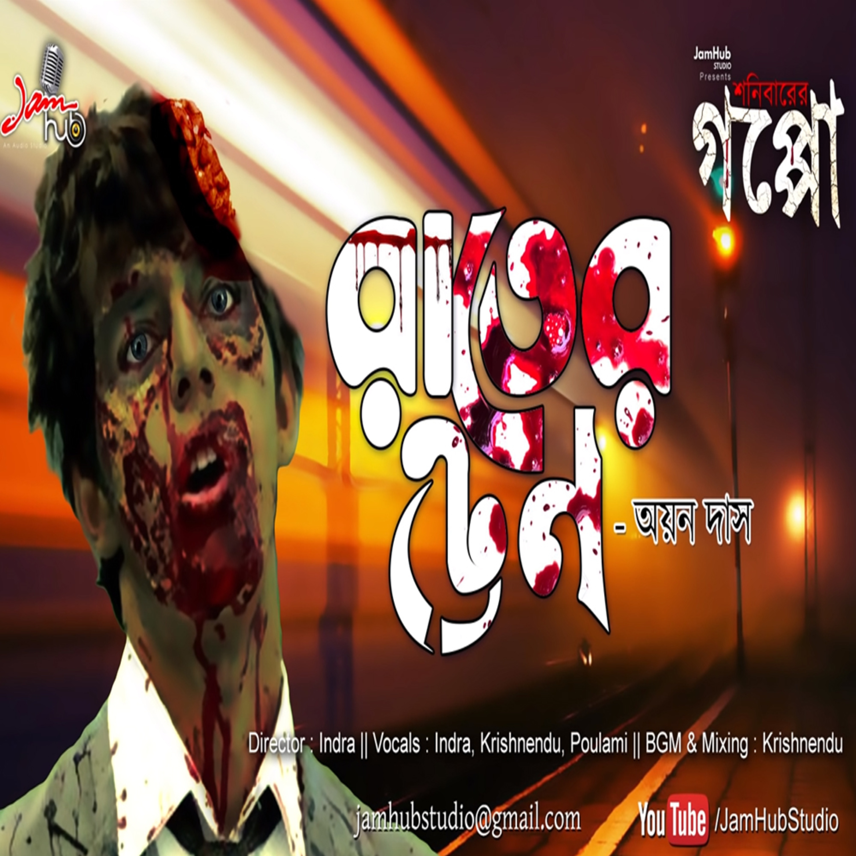 EP 43 Rater Train || Ayan Das || Bhuter Galpo #ShonibarerGappo #JamHubStudio episode artwork
