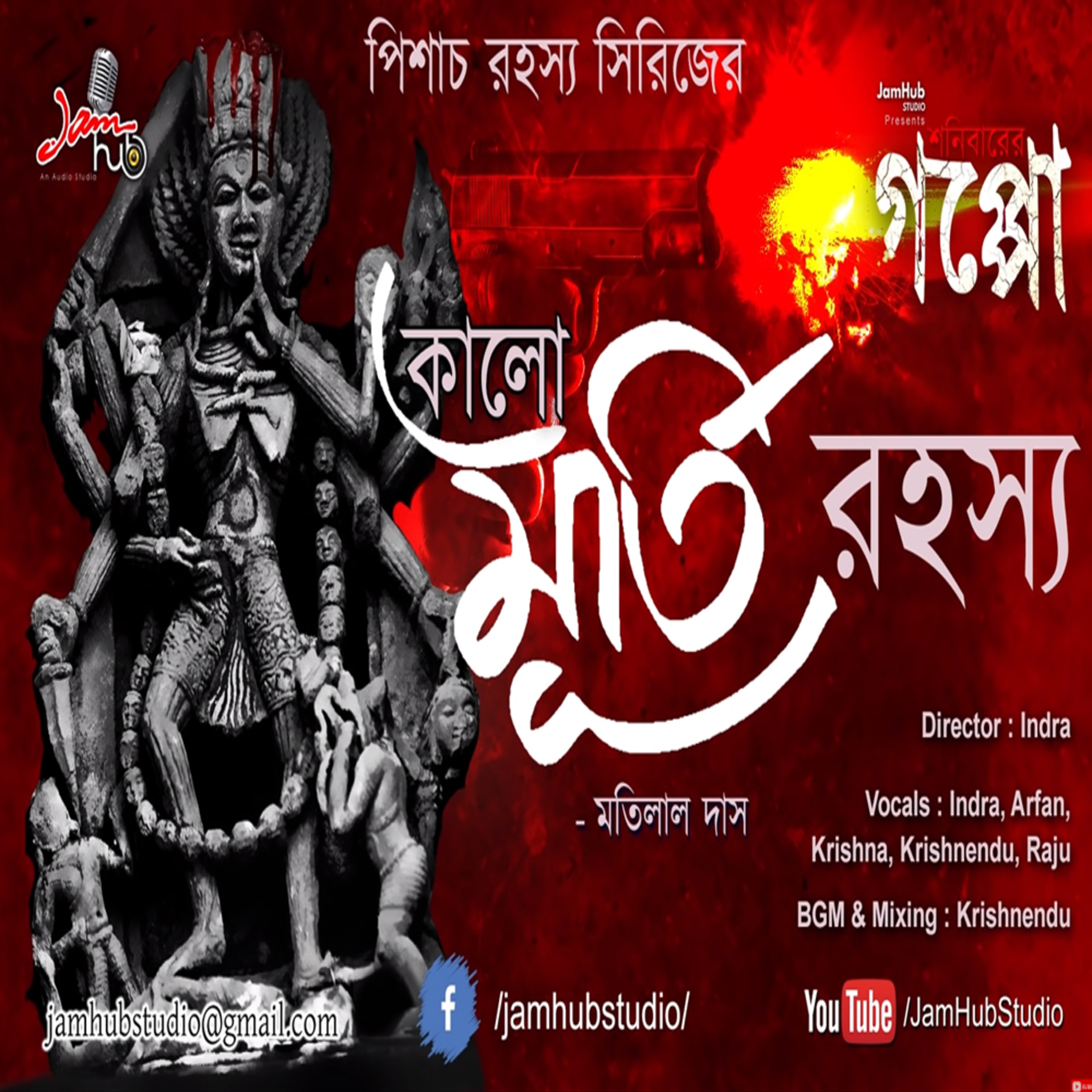EP 41 Kalo Murti Rohosyo (Pishach Rahoshyo 3) || Motilal Das || Shonibarer Gappo - Suspense Story #JamHubStudio episode artwork