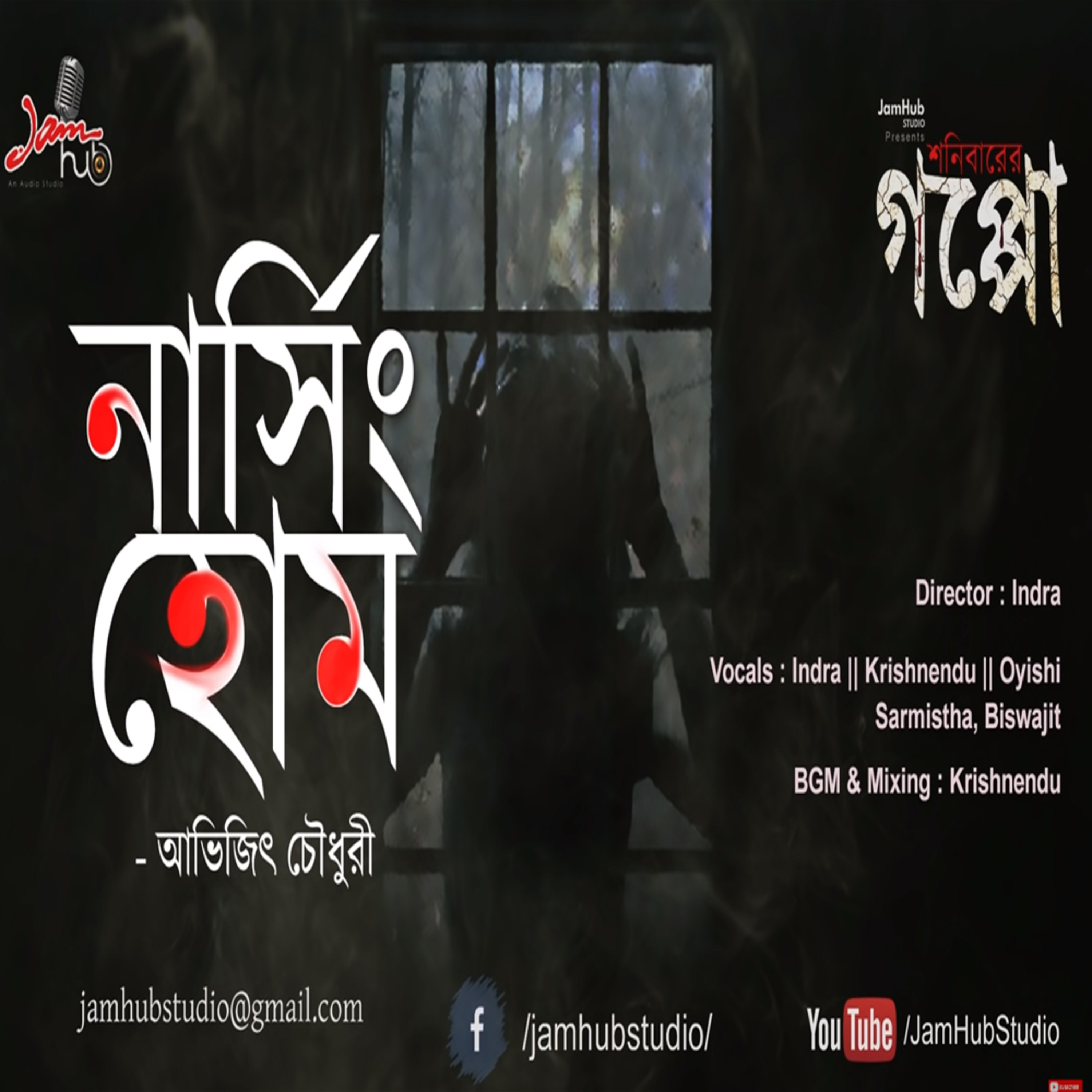 EP 45 Nursing Home || Avijit Chowdhury || Bhuter Galpo - #ShonibarerGappo episode artwork