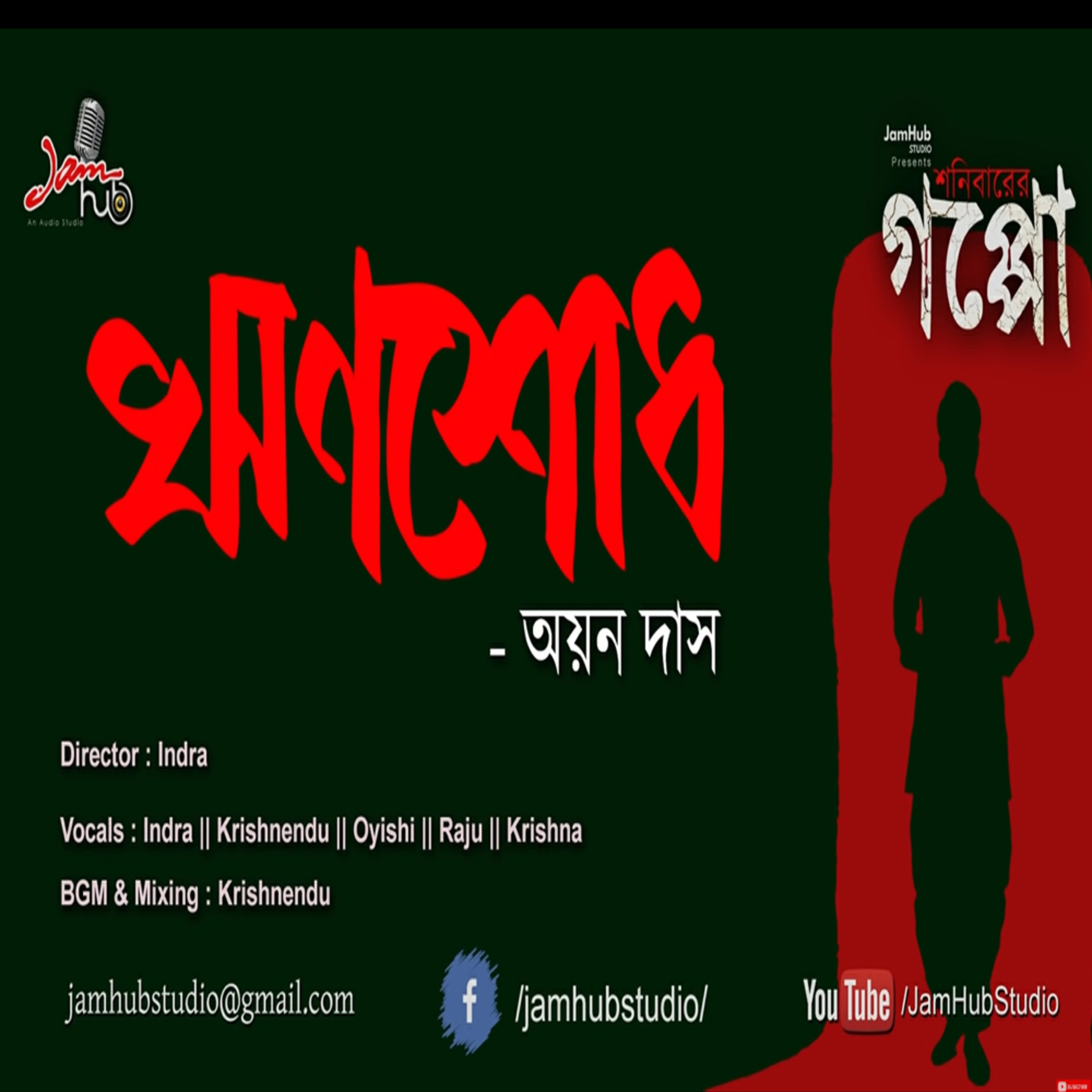 EP 47 Rinshodh || Ayan Das || Bhuter Galpo #ShonibarerGappo #JamHubStudio episode artwork
