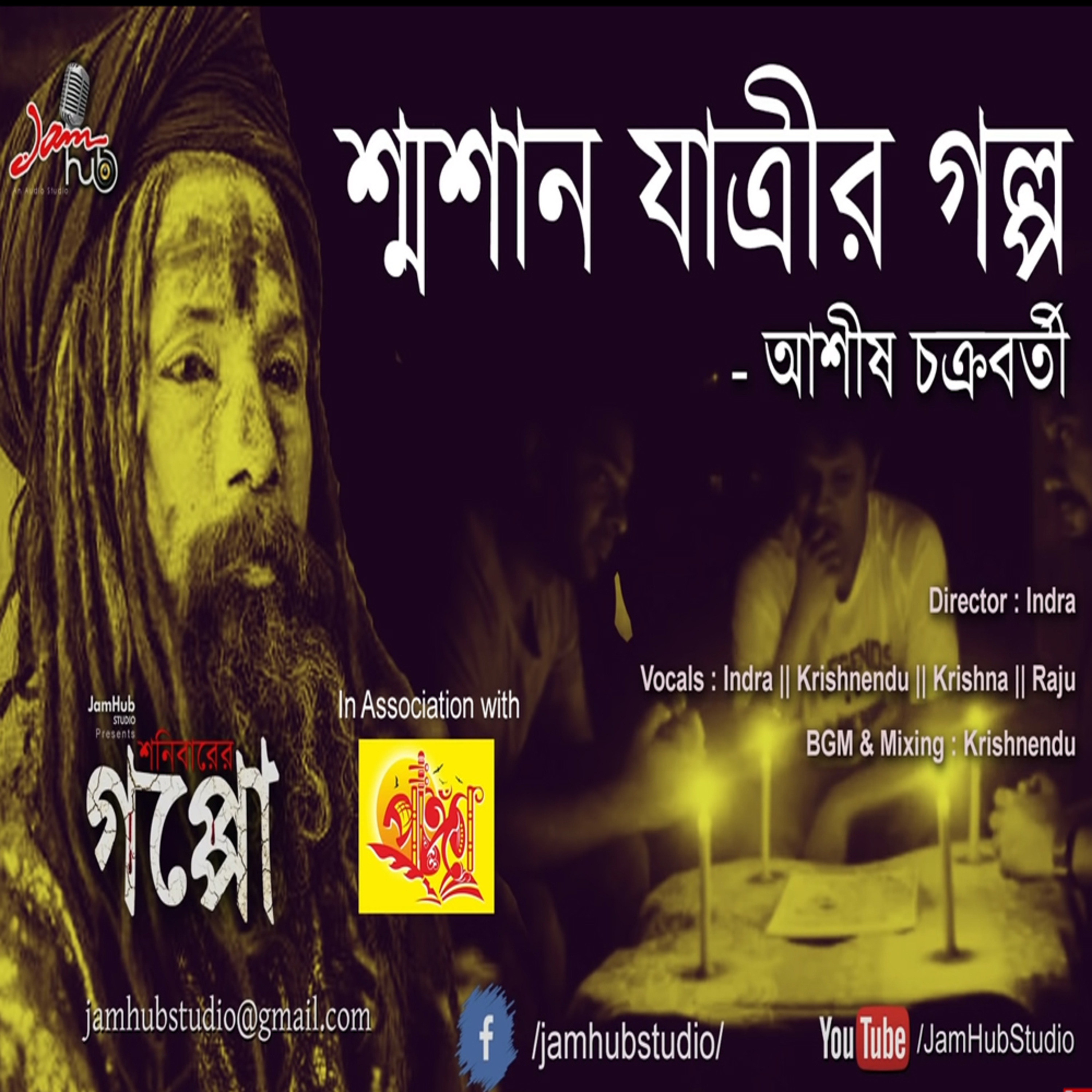 EP 48 || Shmashan Jatrir Galpo (শ্মশান যাত্রীর গল্প) || Ashish Chakraborty || Bhuter Galpo Bengali Horror #ShonibarerGappo #JamHubStudio episode artwork