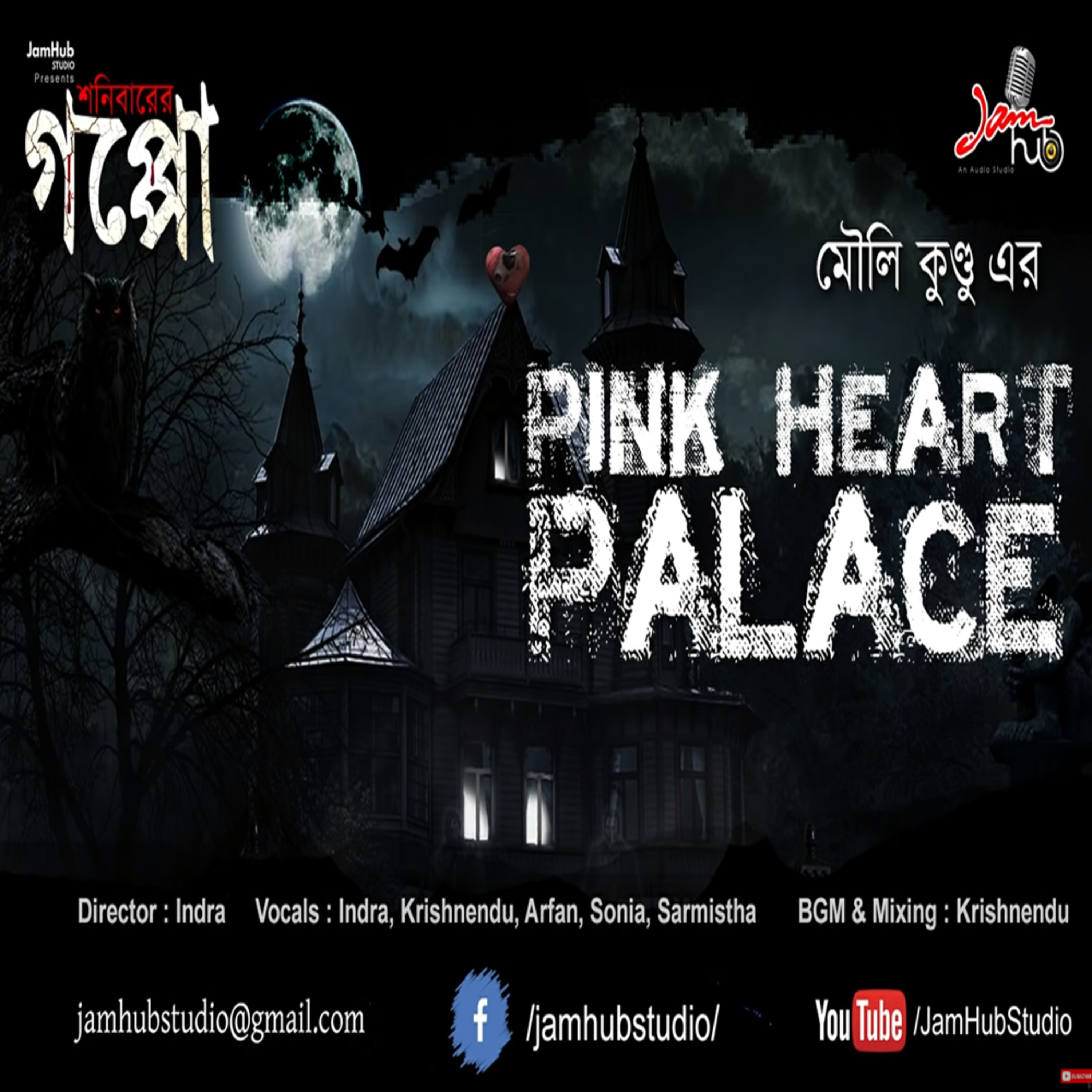 Jamhub Studio Shonibarer Gappo