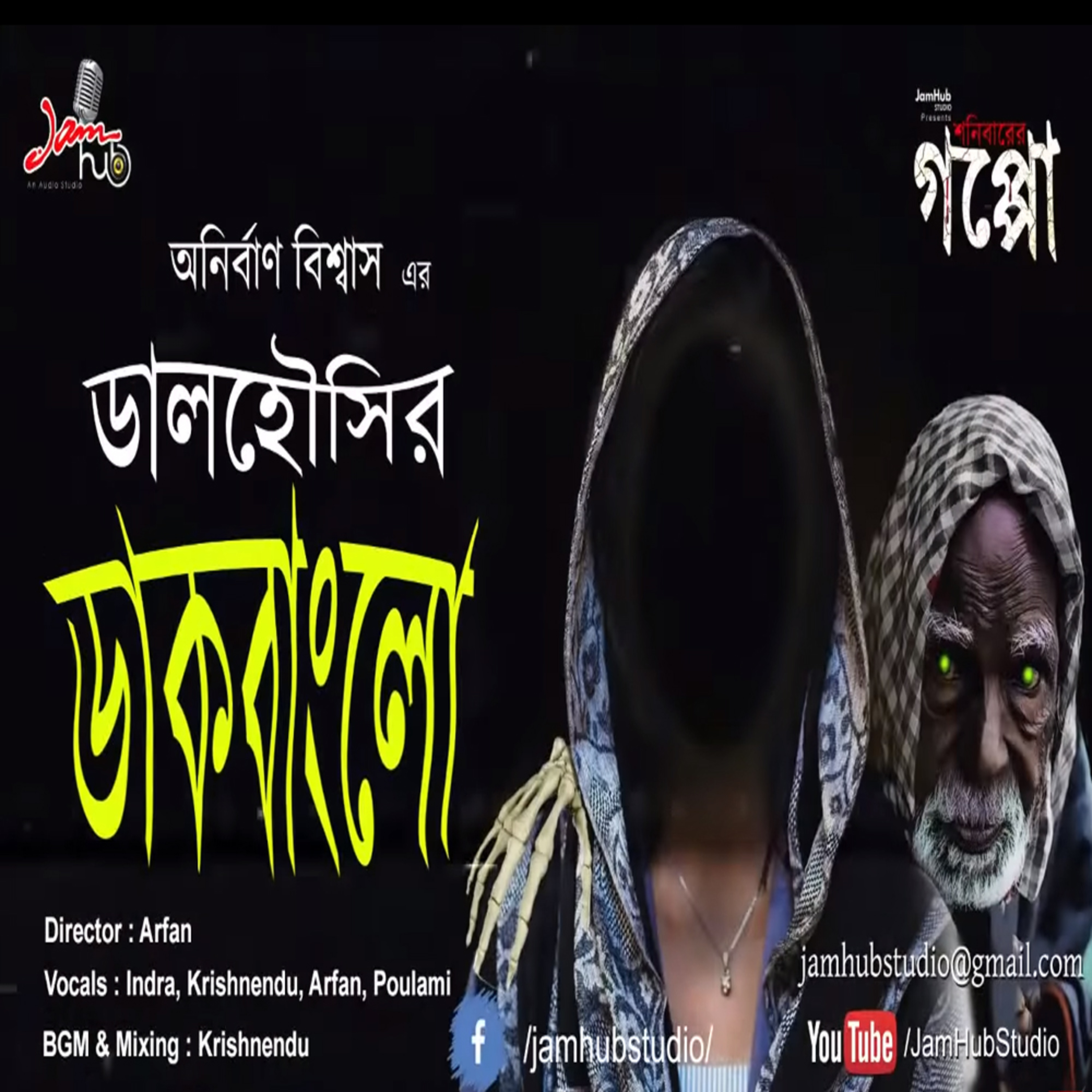 Jamhub Studio Shonibarer Gappo