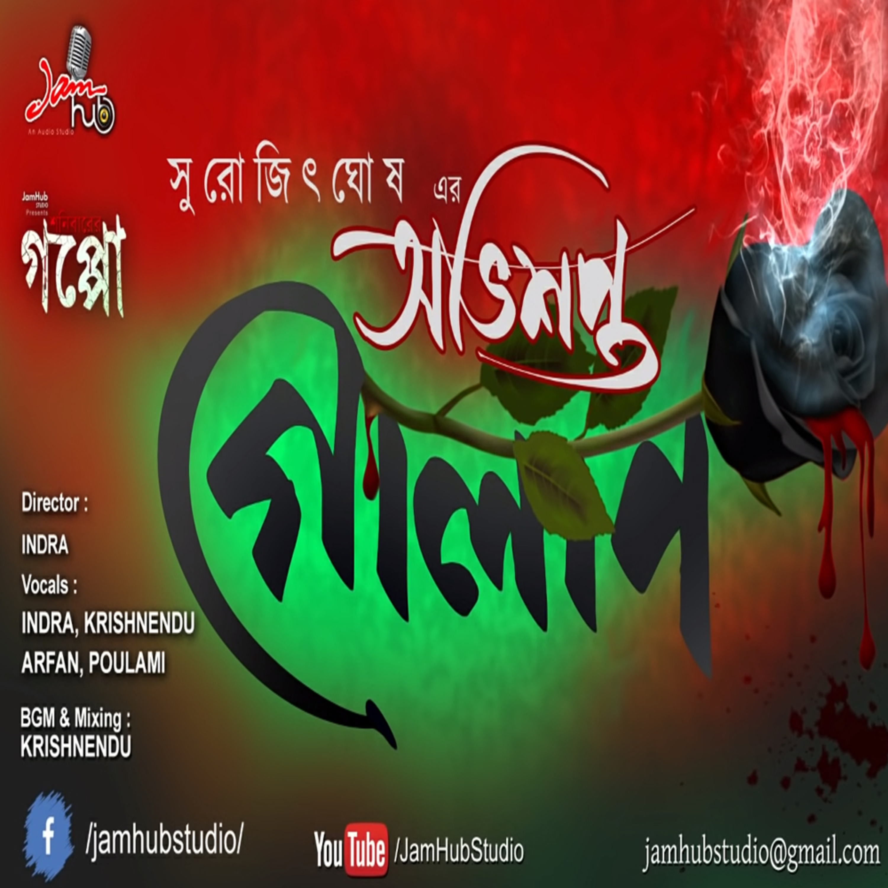 Jamhub Studio Shonibarer Gappo