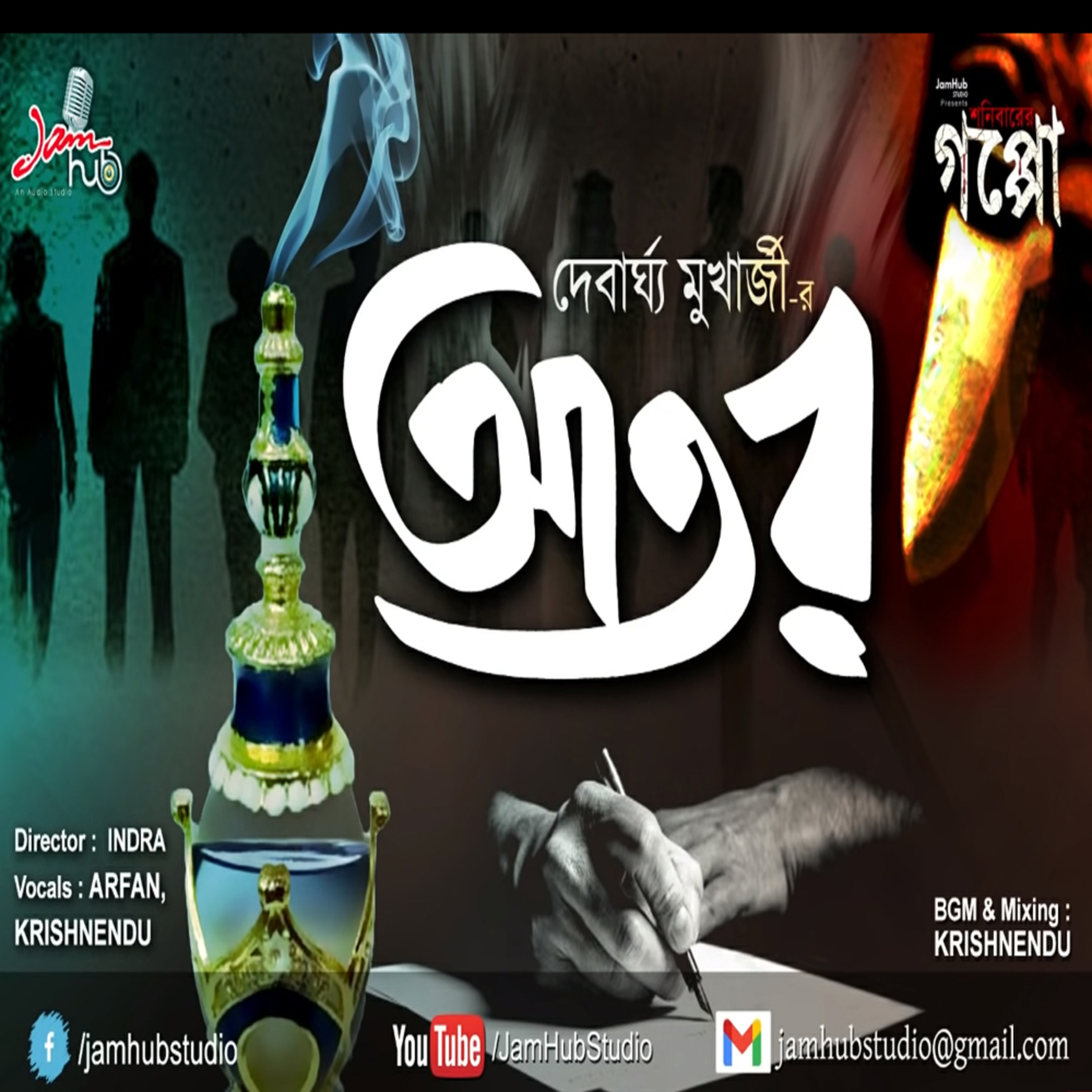 EP 59 || Ator(আতর) || Deberghya Mukherjee || Rahoshyo Galpo JamHubStudio #ShonibarerGappo