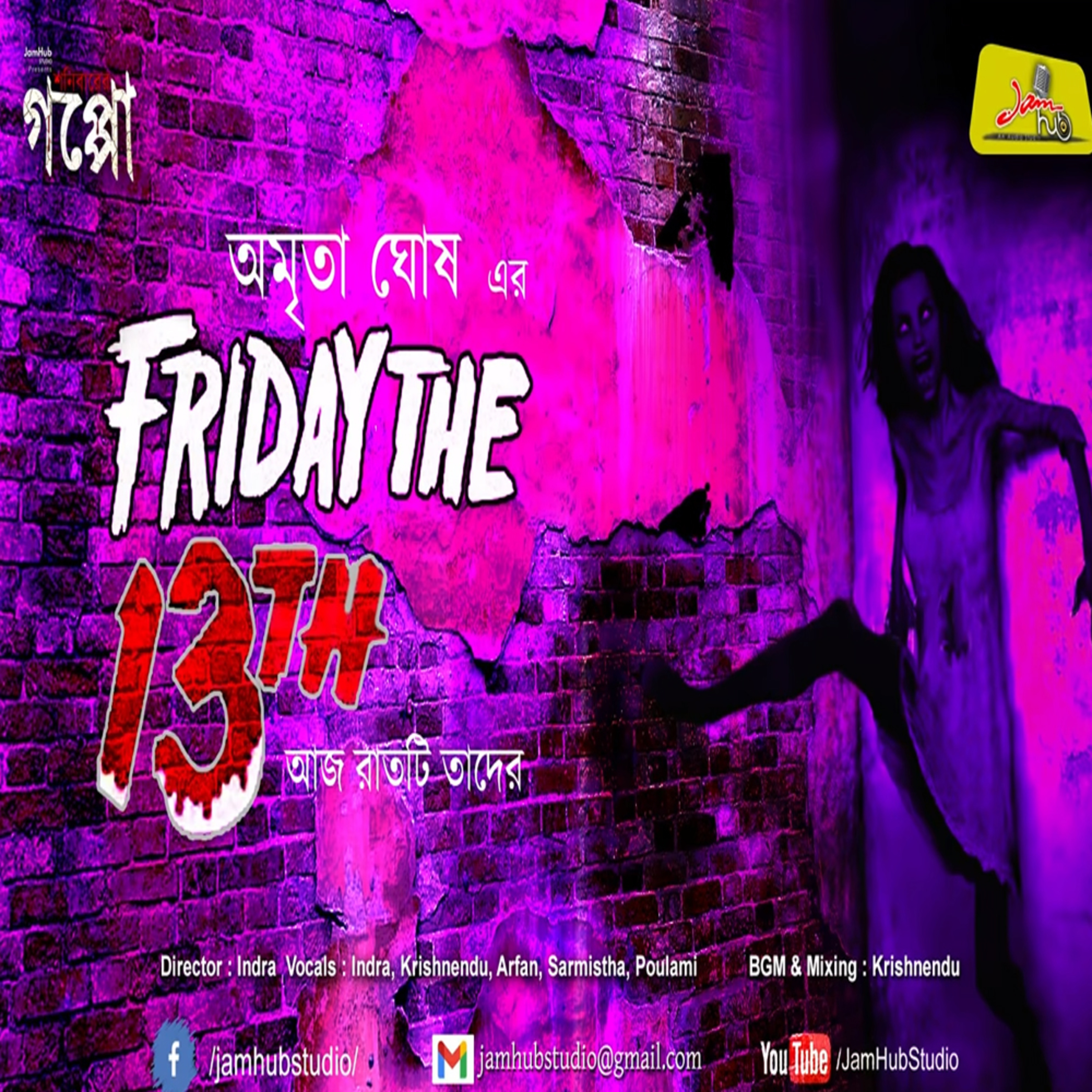 EP 61 || Friday the 13th (আজ রাতটি তাদের) || Amrita Ghosh || Bhuter Galpo #ShonibarerGappo #JamHubStudio Bhuter Galpo episode artwork