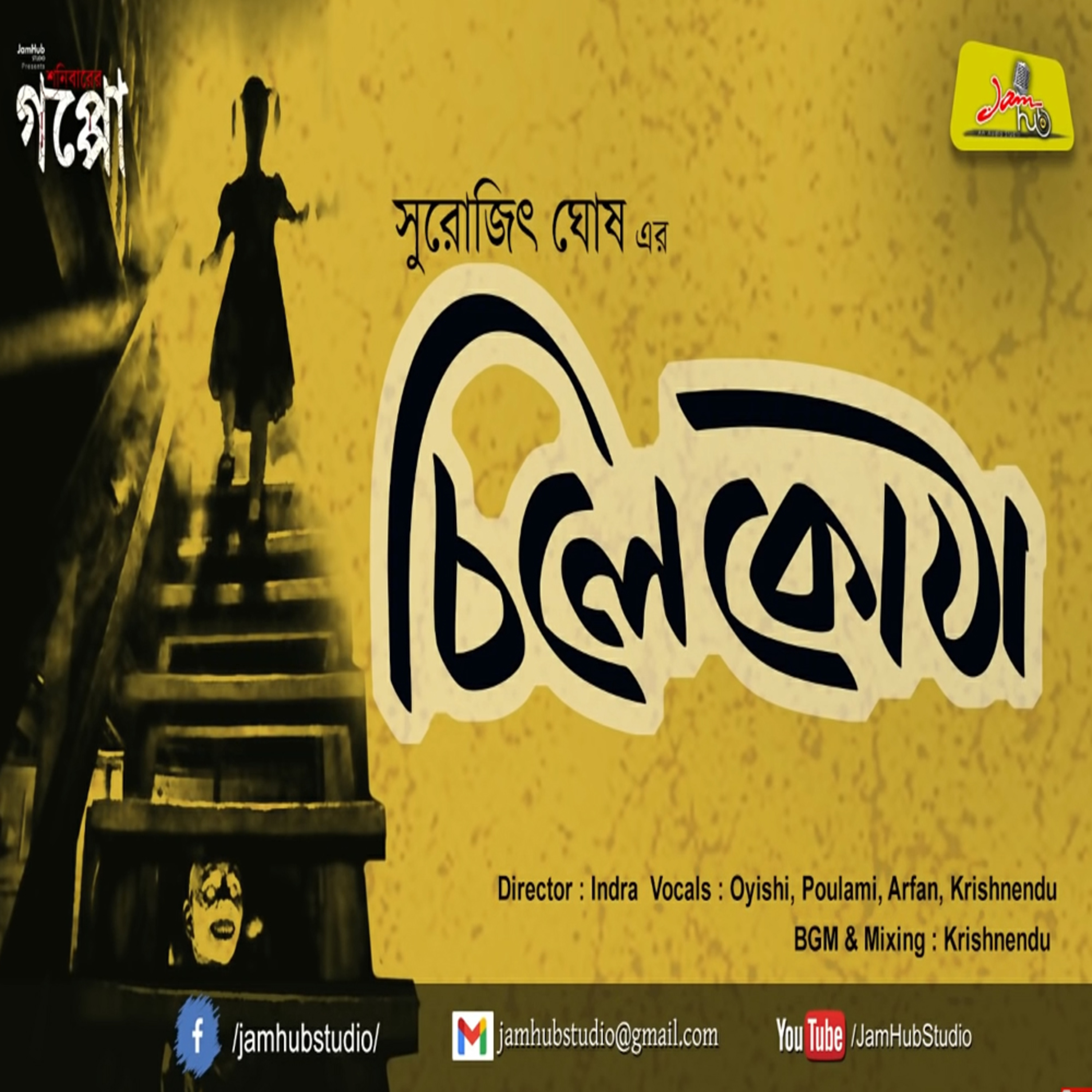 EP 62 || Chilekotha || Surojit Ghosh || Bhuter Galpo Bengali Horror #JamHubStudio episode artwork