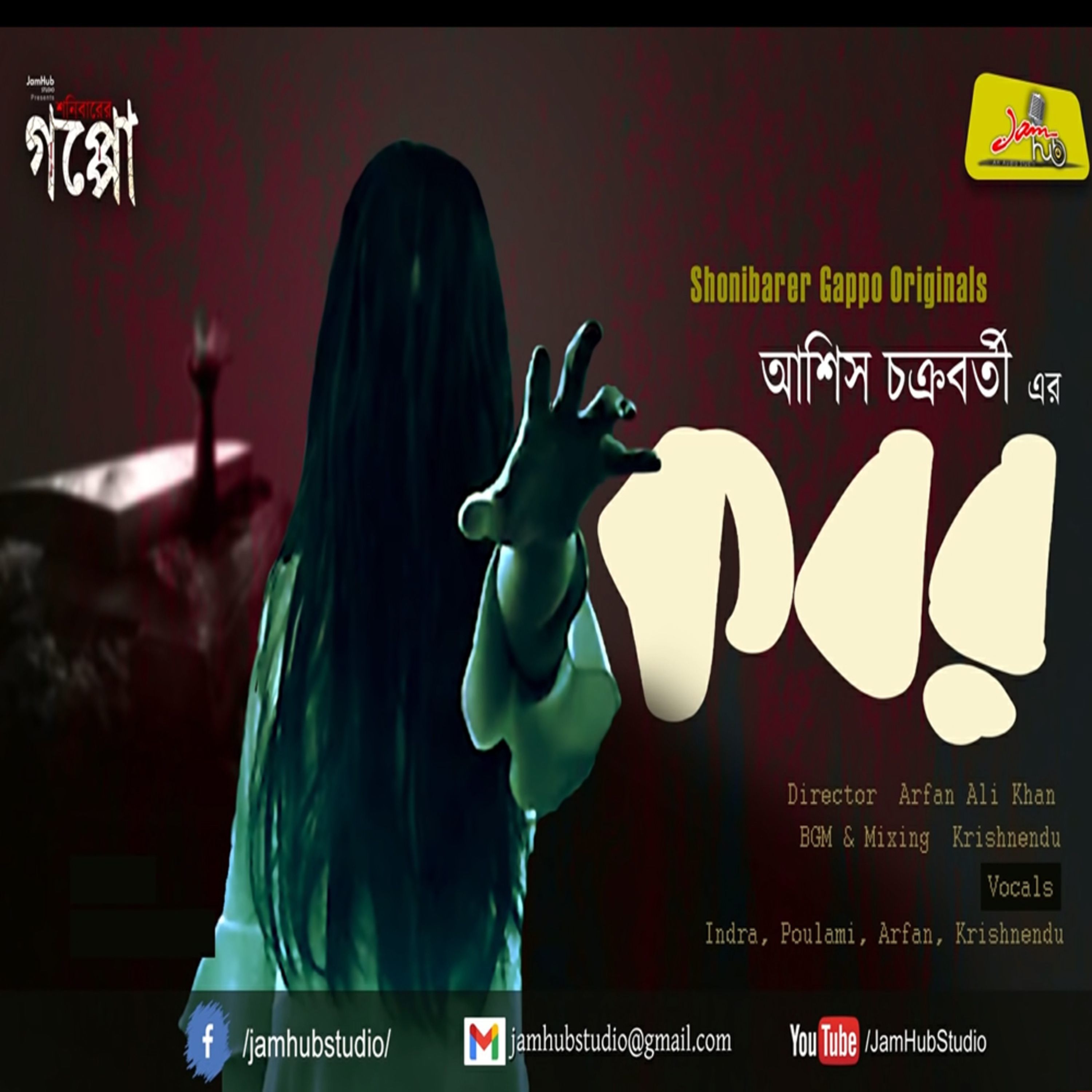 EP 65 || Kabar || Ashis Chakraborty || Bhuter Galpo Bengali Horror #JamHubStudio episode artwork