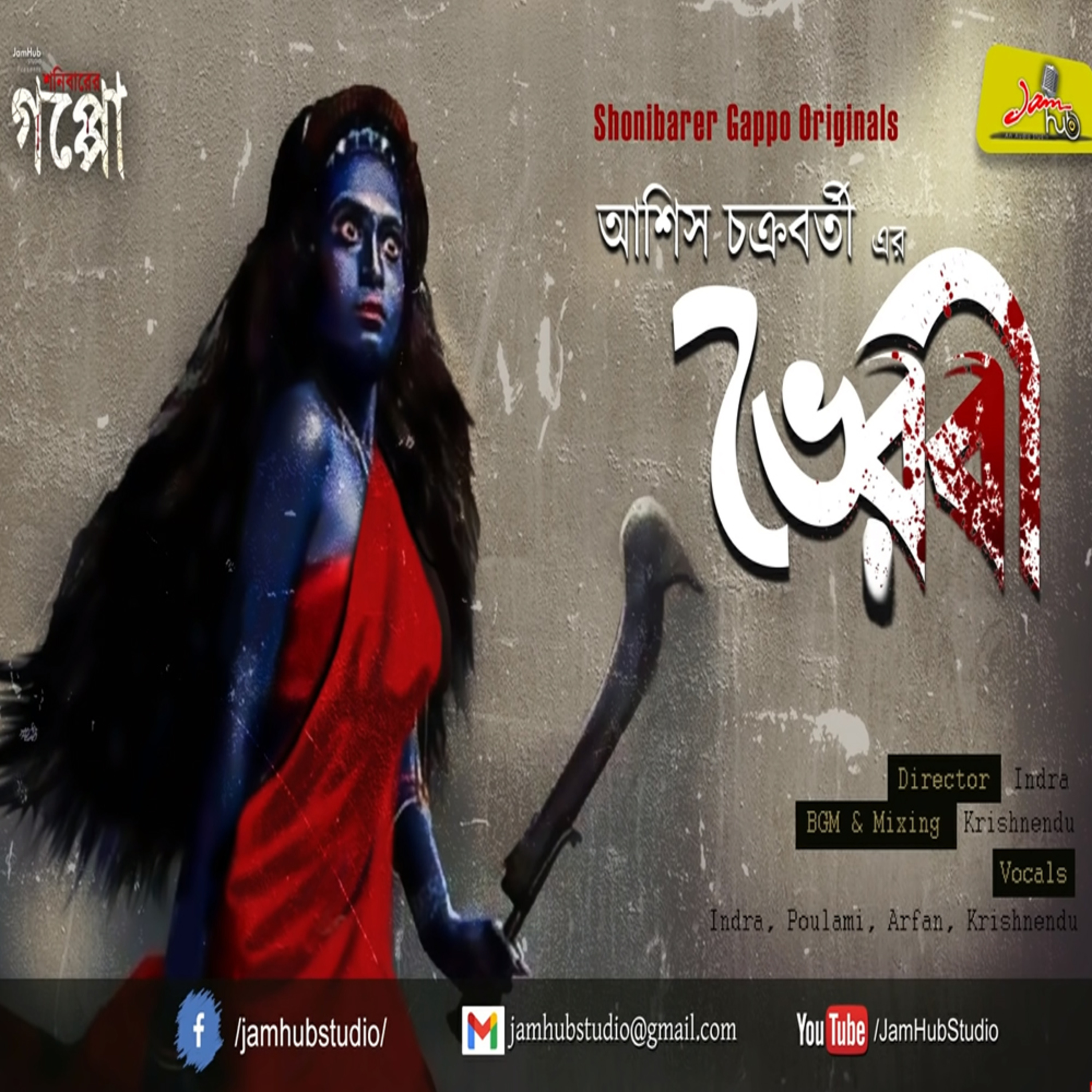 EP 66 || Bhoirobi || Asish Chakraborty || #ShonibarerGappopOriginals - Bhuter Galpo #JamHubStudio  episode artwork