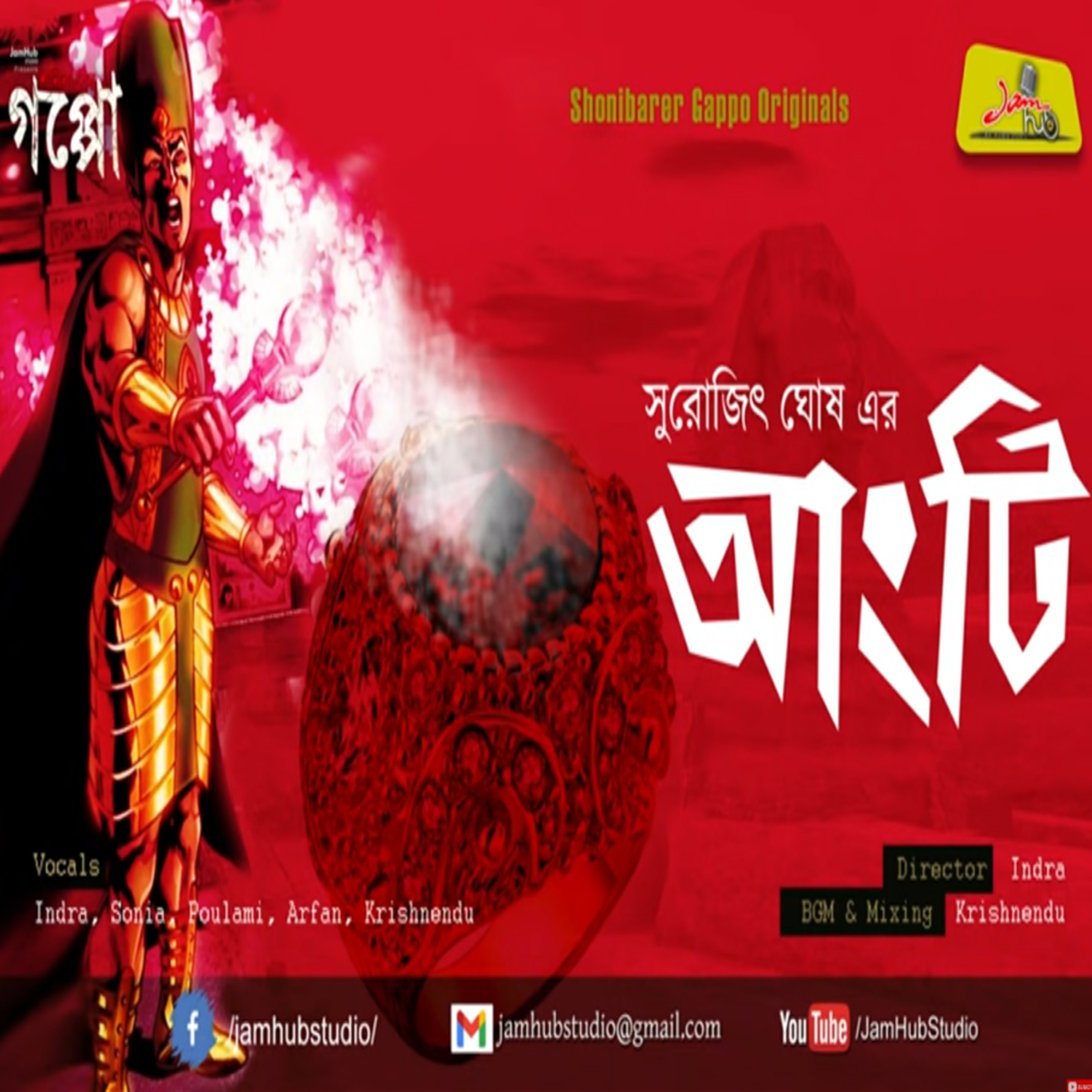 EP 67 || Angti || Surojit Ghosh || #ShonibarerGappopOriginals - Bhuter Galpo #JamHubStudio episode artwork