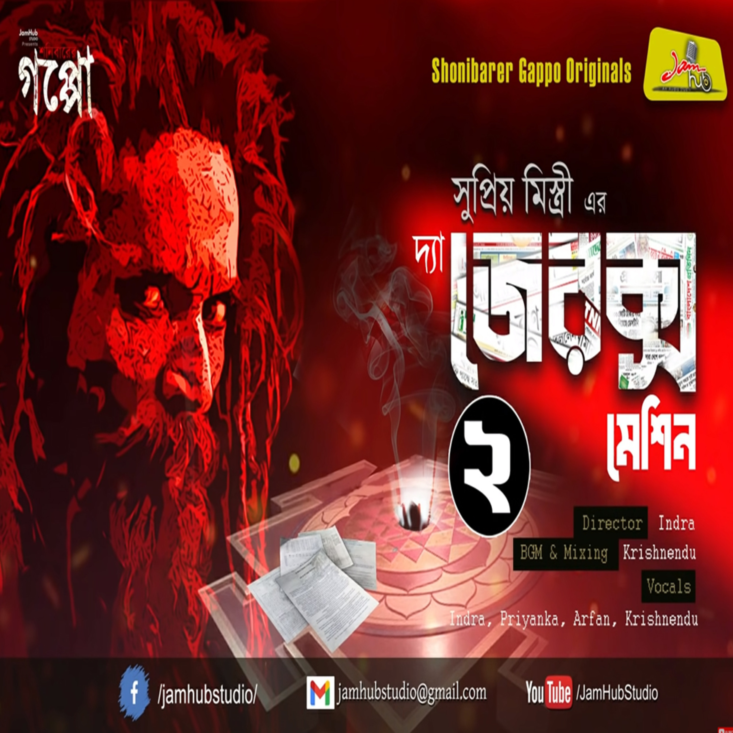 Jamhub Studio Shonibarer Gappo