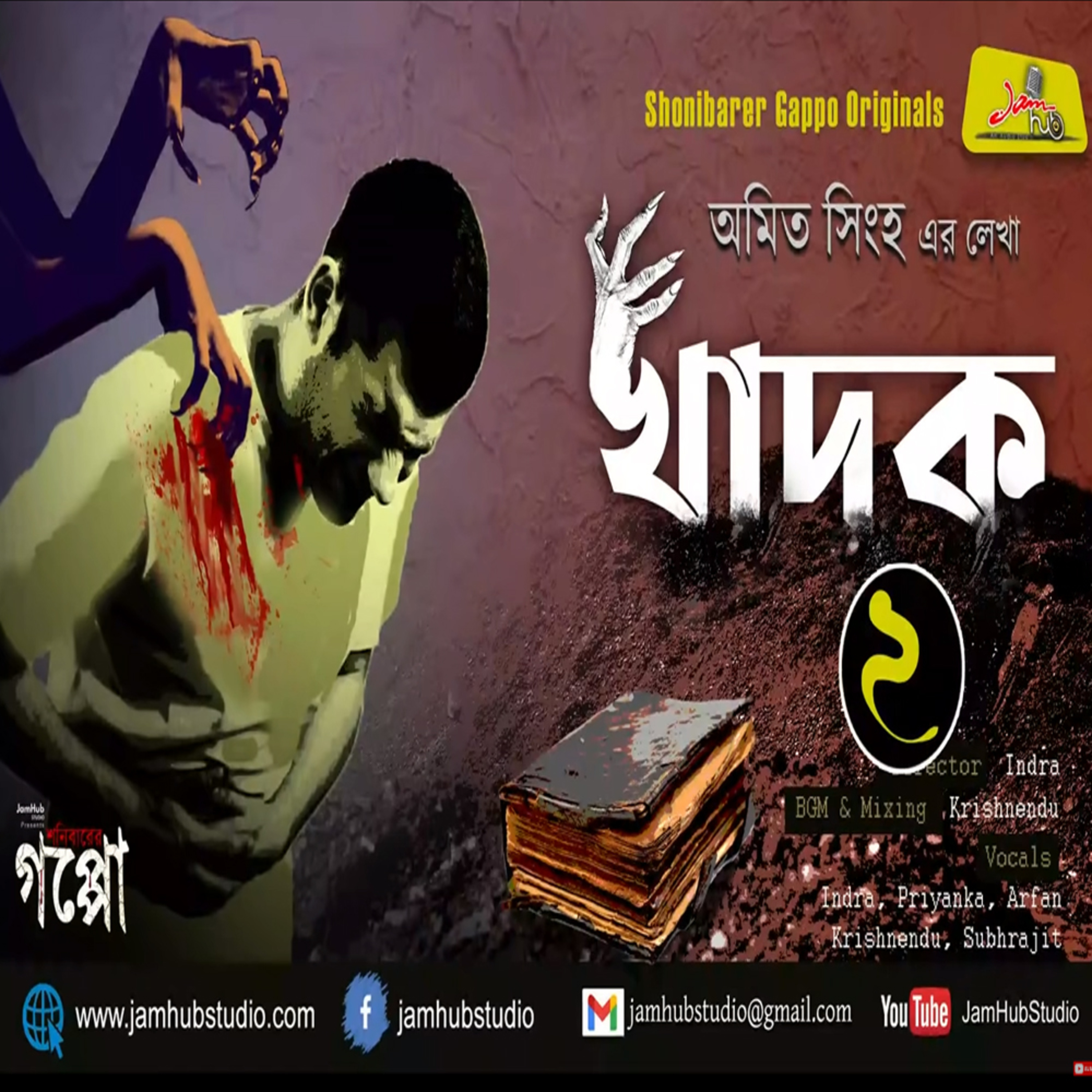 EP 71 || Khadok (Part 2) || Amit Singha || Bengali Audio Story Horror#ShonibarerGappoOriginals - Bhuter Galpo #JamHubStudio episode artwork