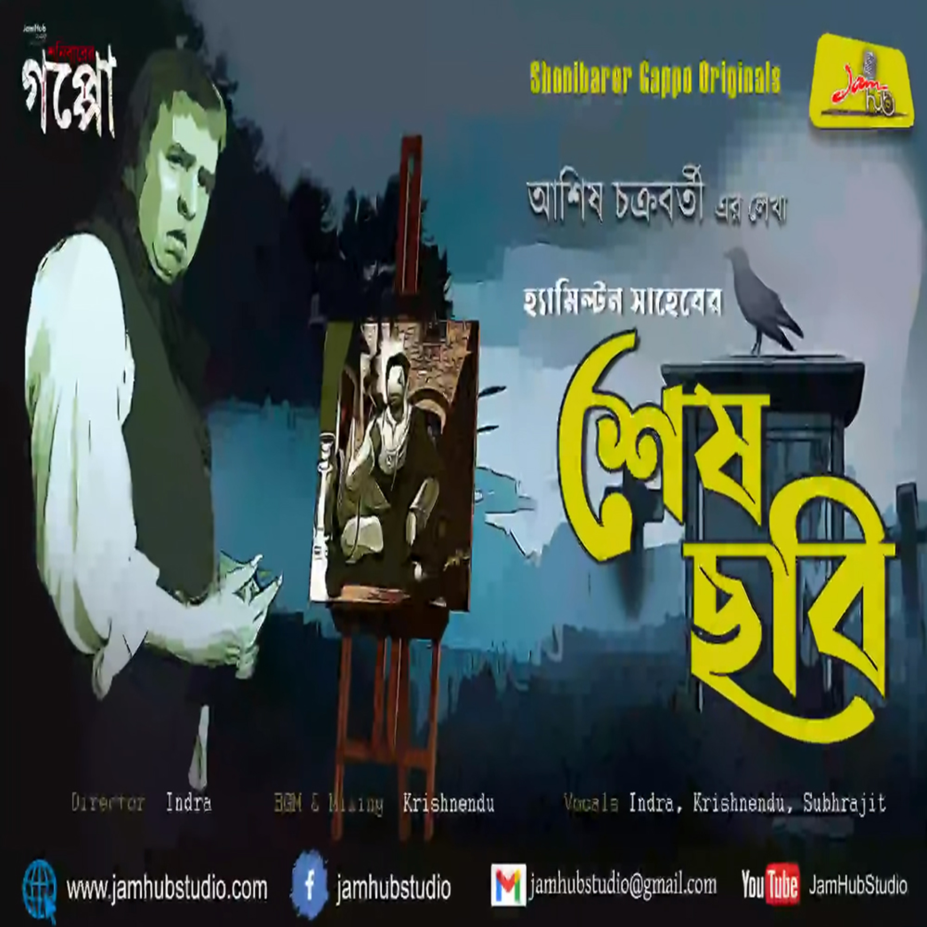 EP 72 || Hamilton Saheber Shesh Chobi || Asish Chakraborty || Bengali Audio Story Horror #ShonibarerGappoOriginals