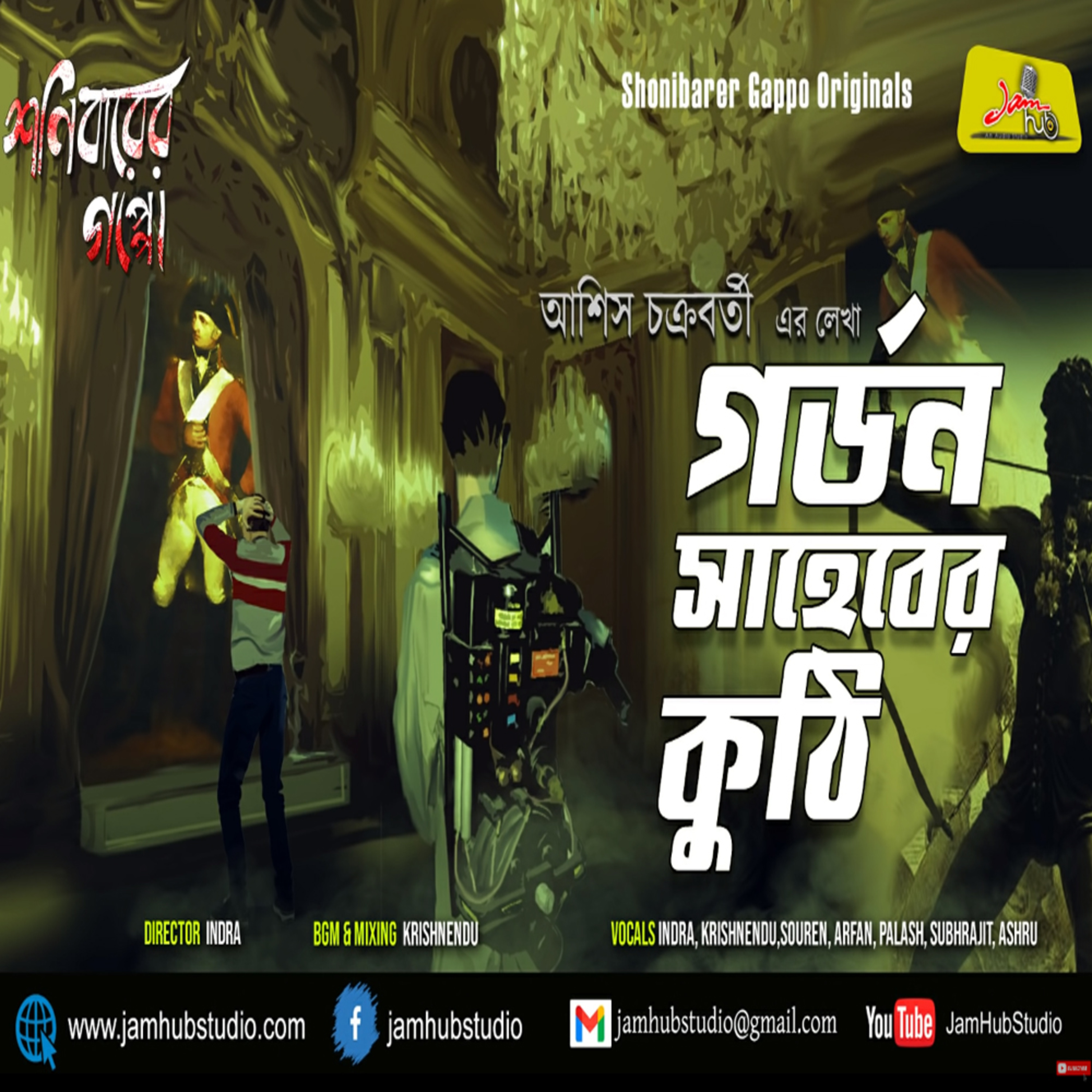 EP 76 || Gordon Saheber Kuthi || Asish Chacroborty episode artwork