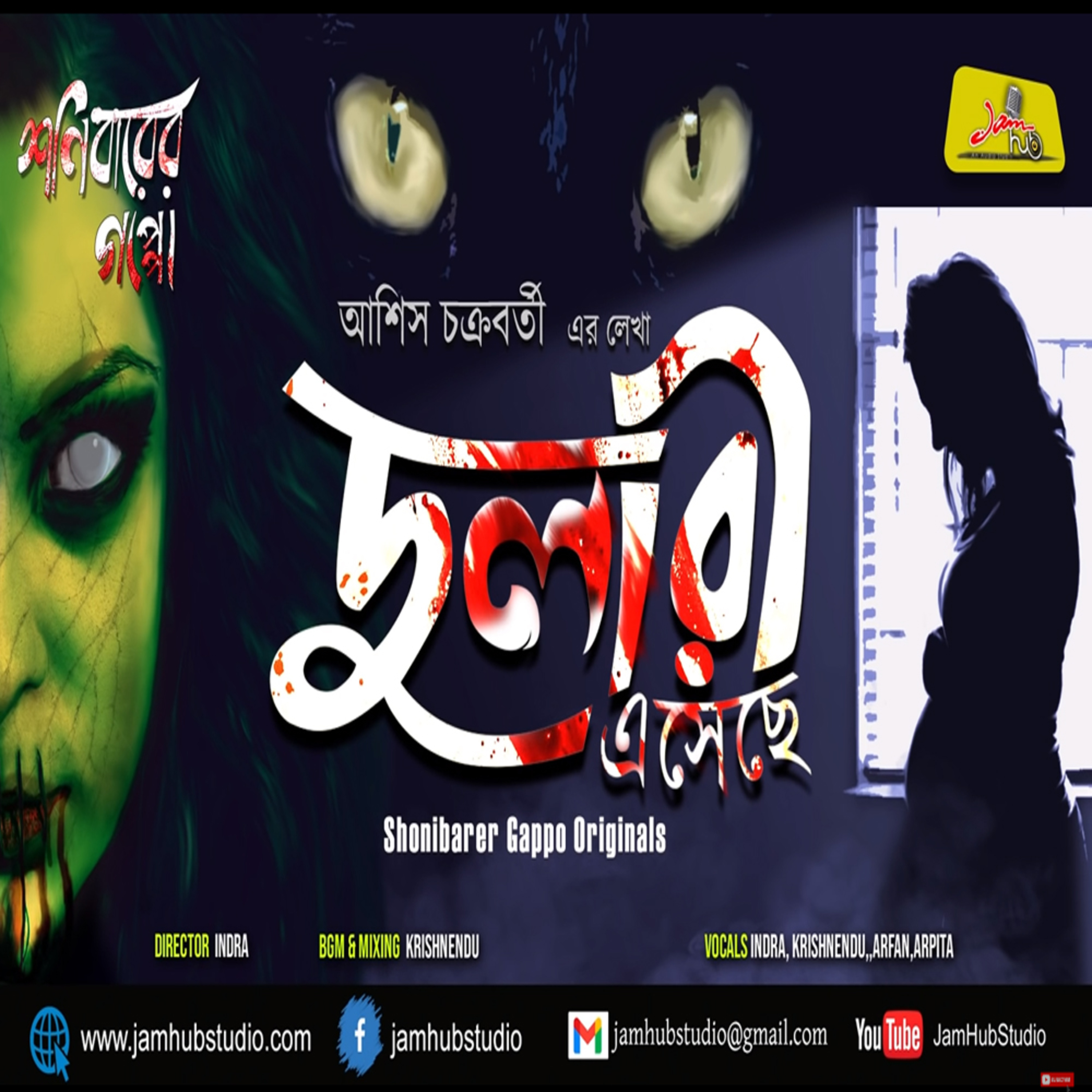 EP 77 || Dulari || Ashis Chokraborty || Bengali Audio Story Horror II #ShonibarerGappoOriginals II #JamHubStudio episode artwork